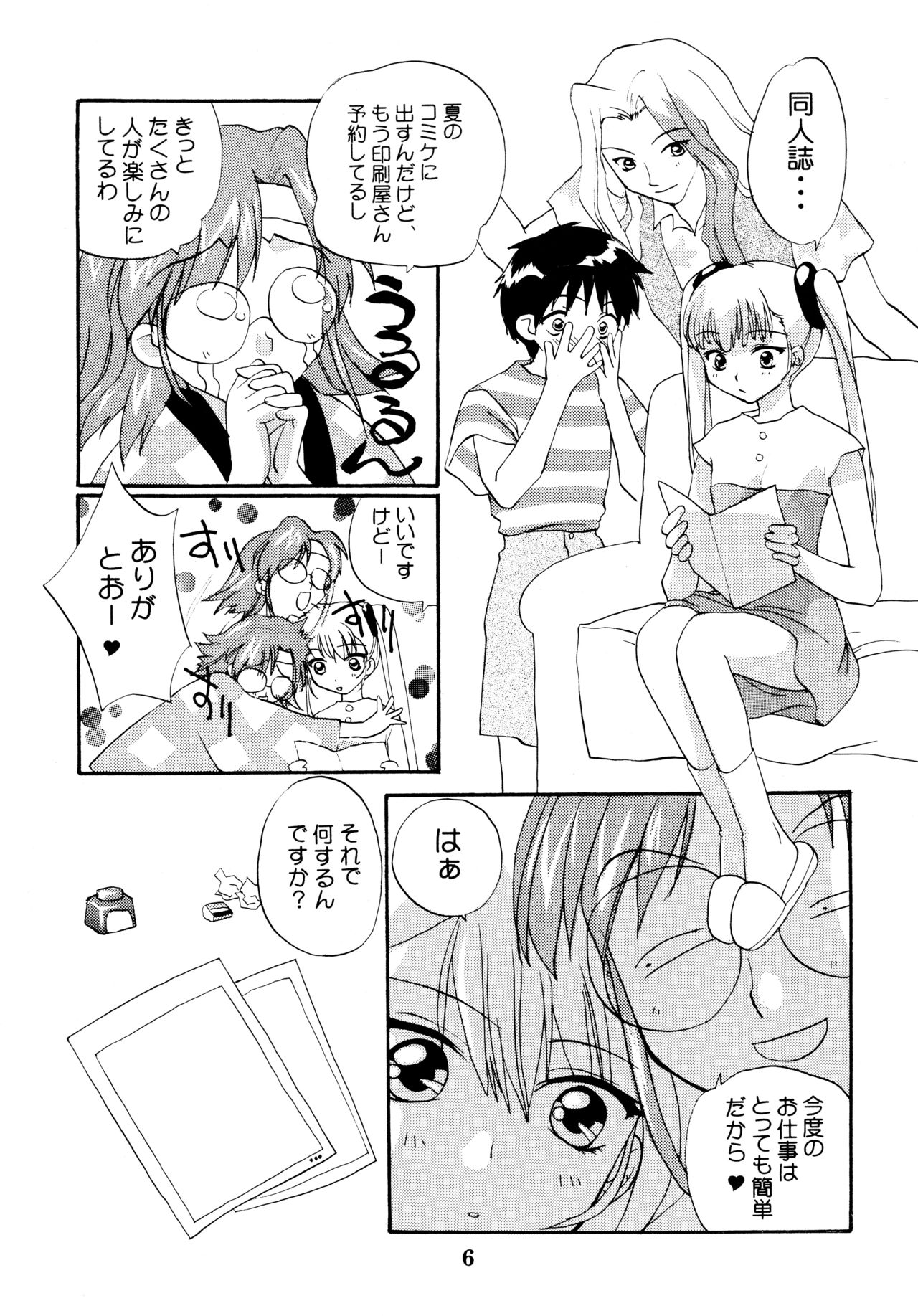 Yousei no Haoto page 6 full