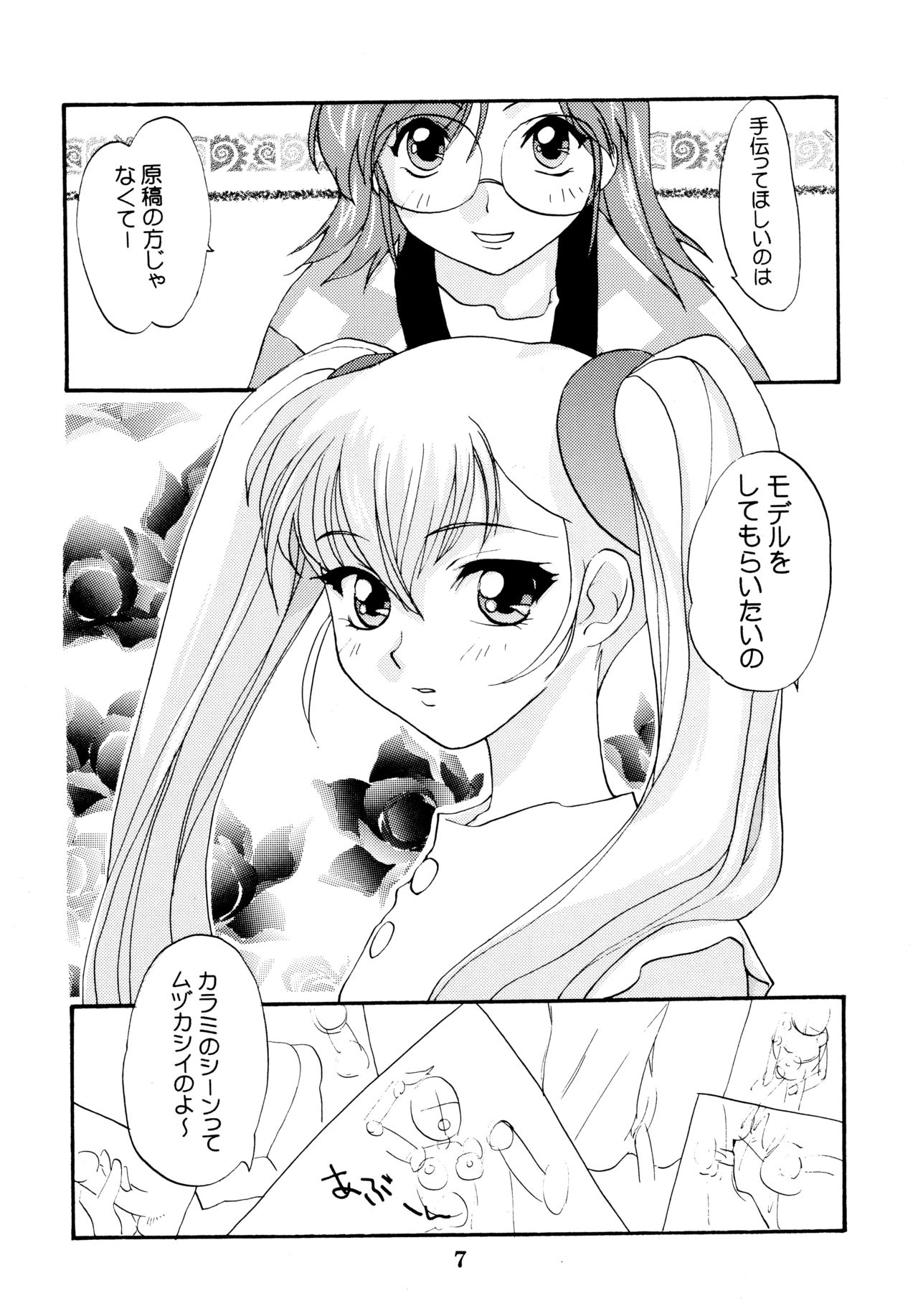 Yousei no Haoto page 7 full