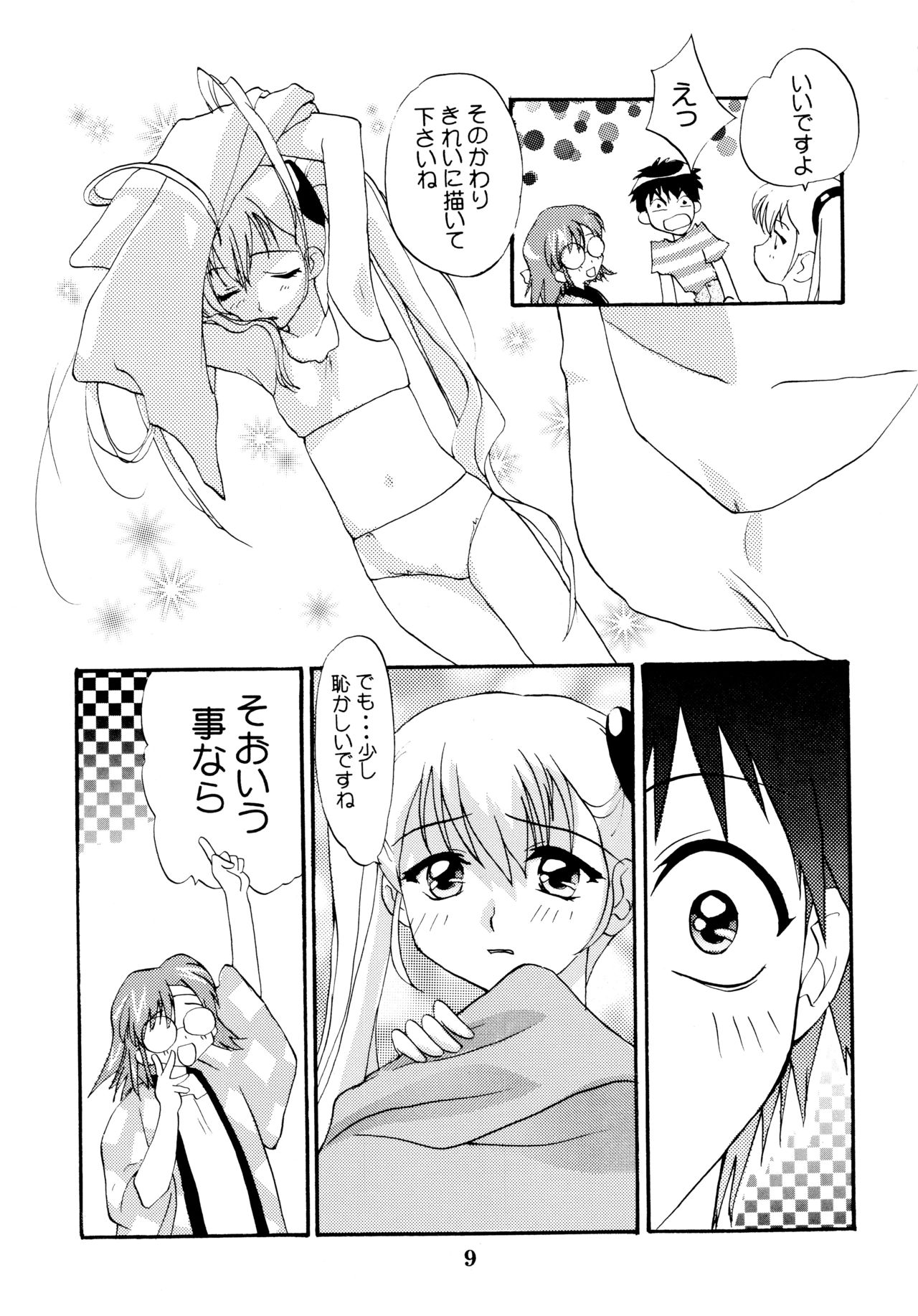 Yousei no Haoto page 9 full
