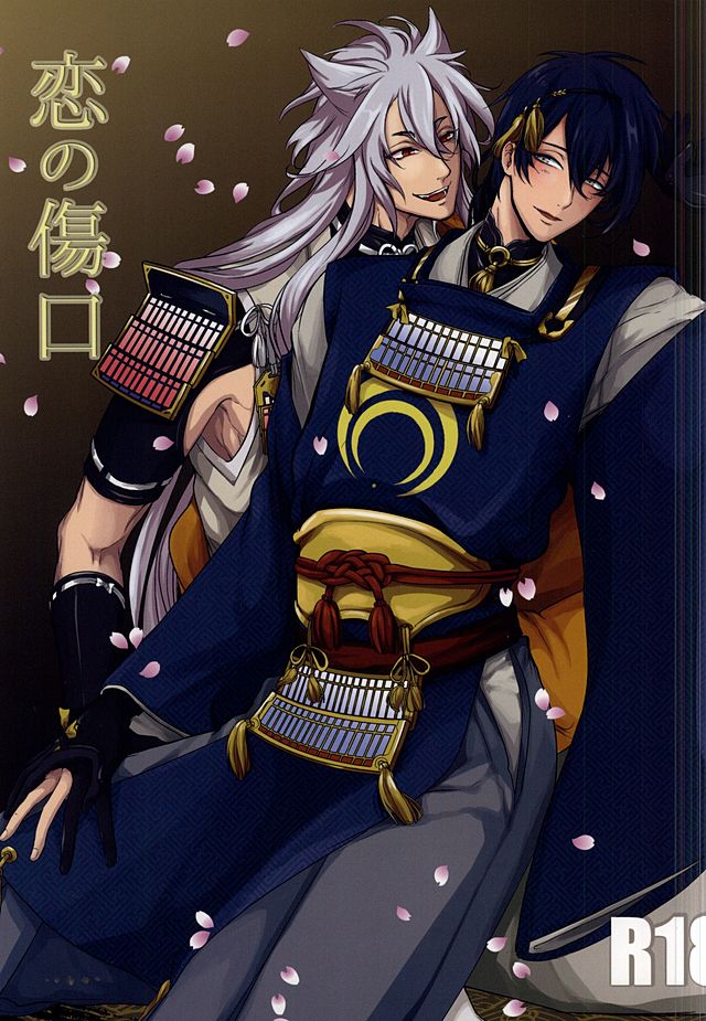 Koi no Kizuguchi page 1 full