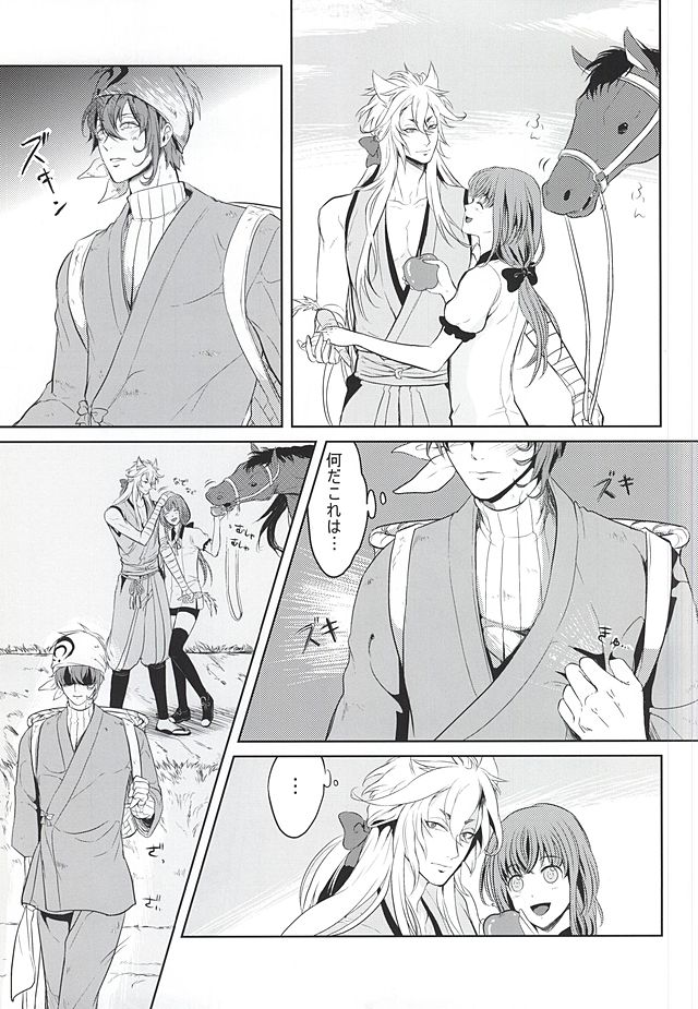 Koi no Kizuguchi page 10 full