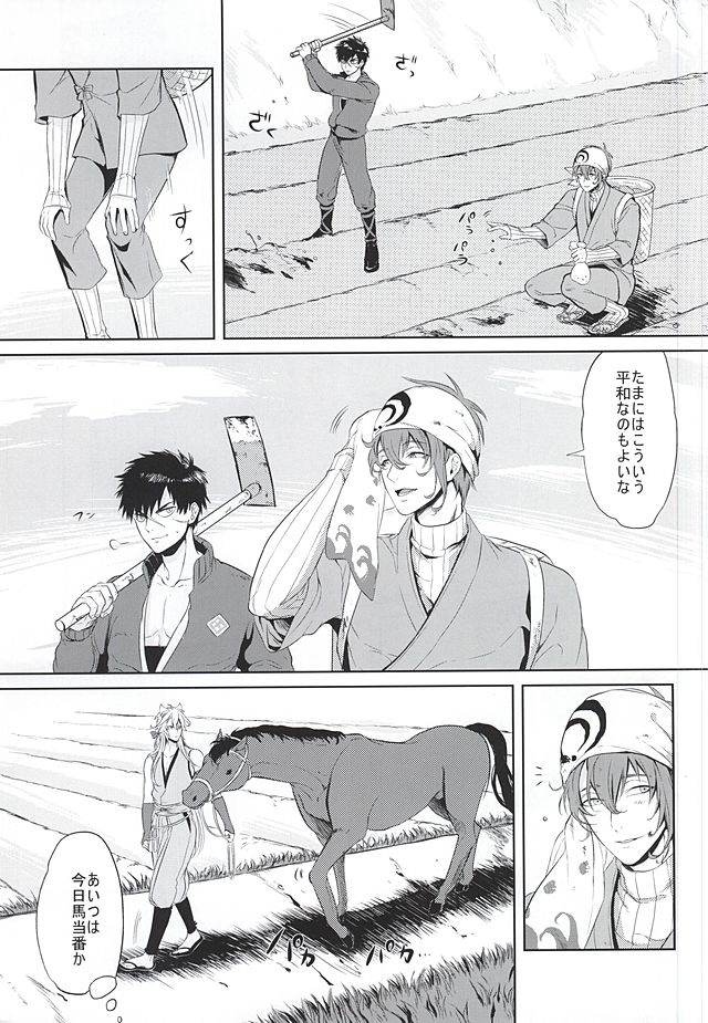 Koi no Kizuguchi page 2 full