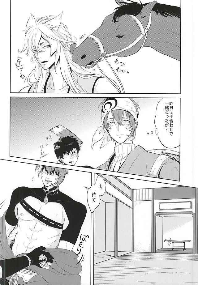 Koi no Kizuguchi page 3 full
