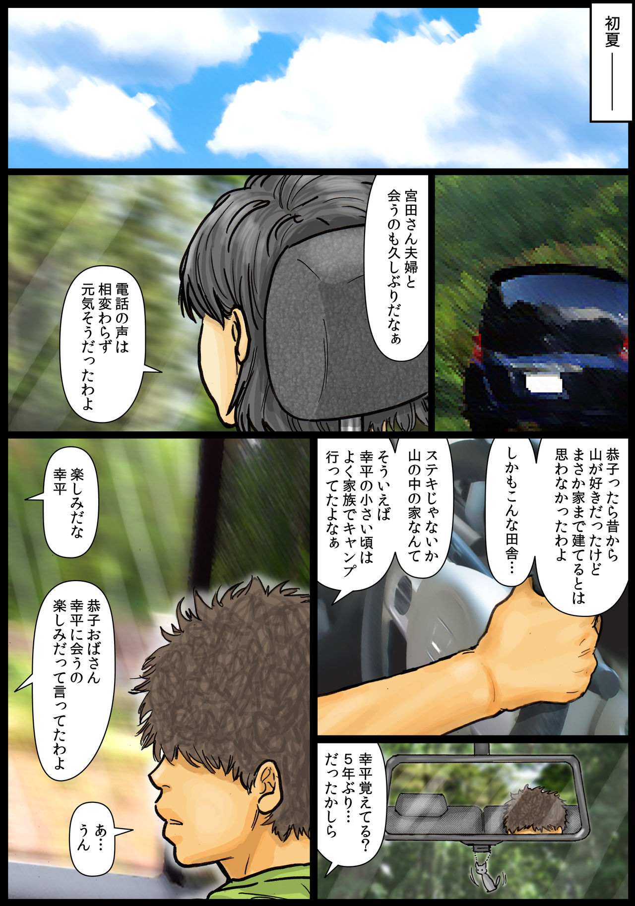 Oba-san no Karada ga Kimochi Yosugiru kara ~Boku no Oba-san wa Chou Meiki datta~ page 2 full