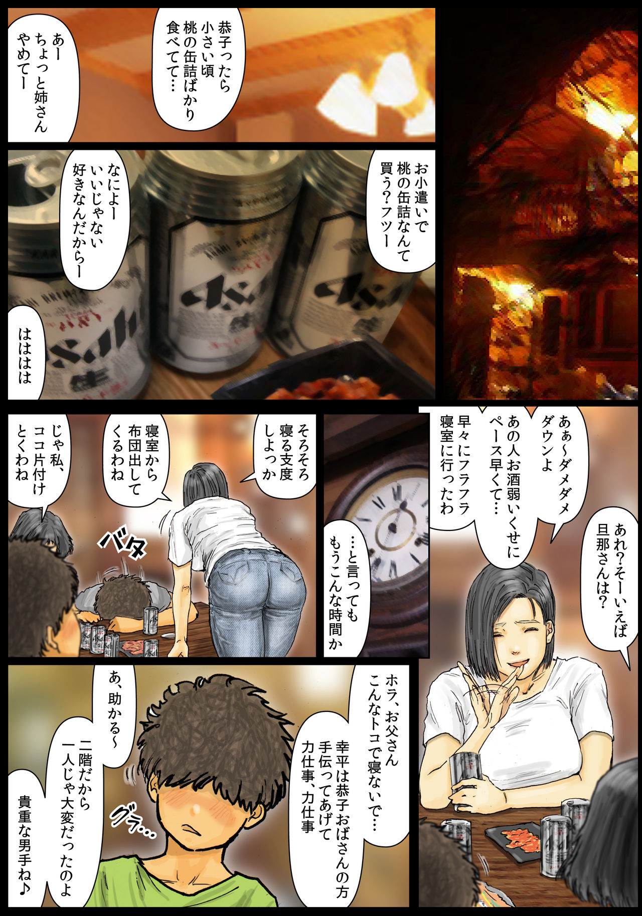 Oba-san no Karada ga Kimochi Yosugiru kara ~Boku no Oba-san wa Chou Meiki datta~ page 7 full