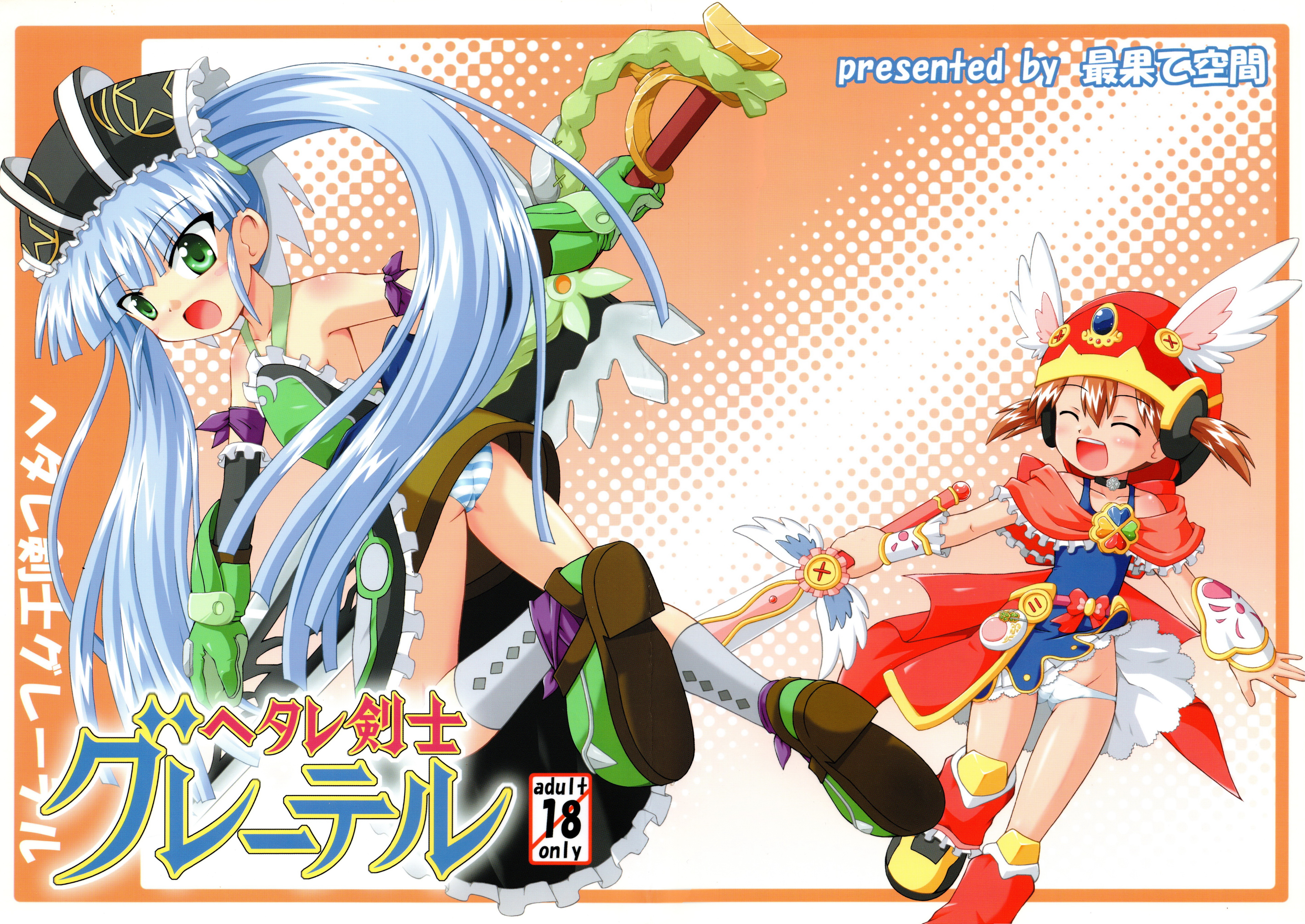 Hetare Kenshi Gretel page 1 full