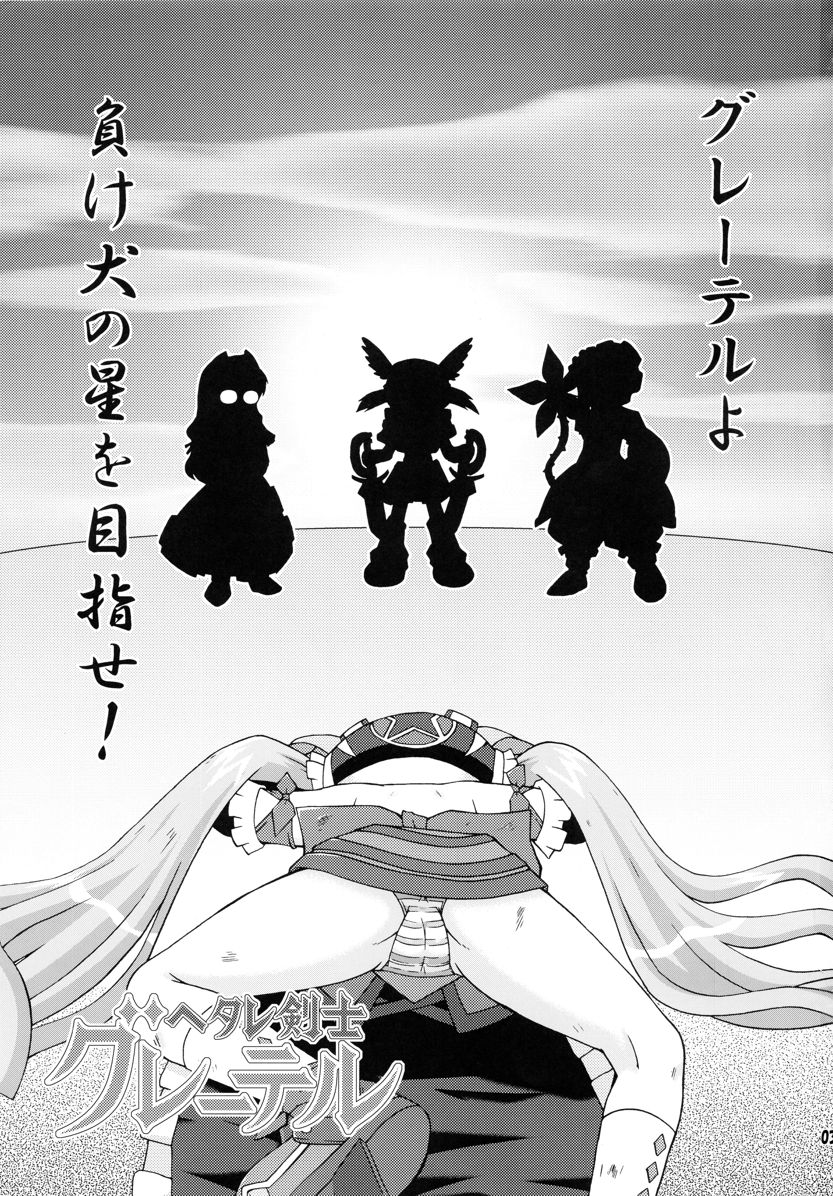 Hetare Kenshi Gretel page 2 full