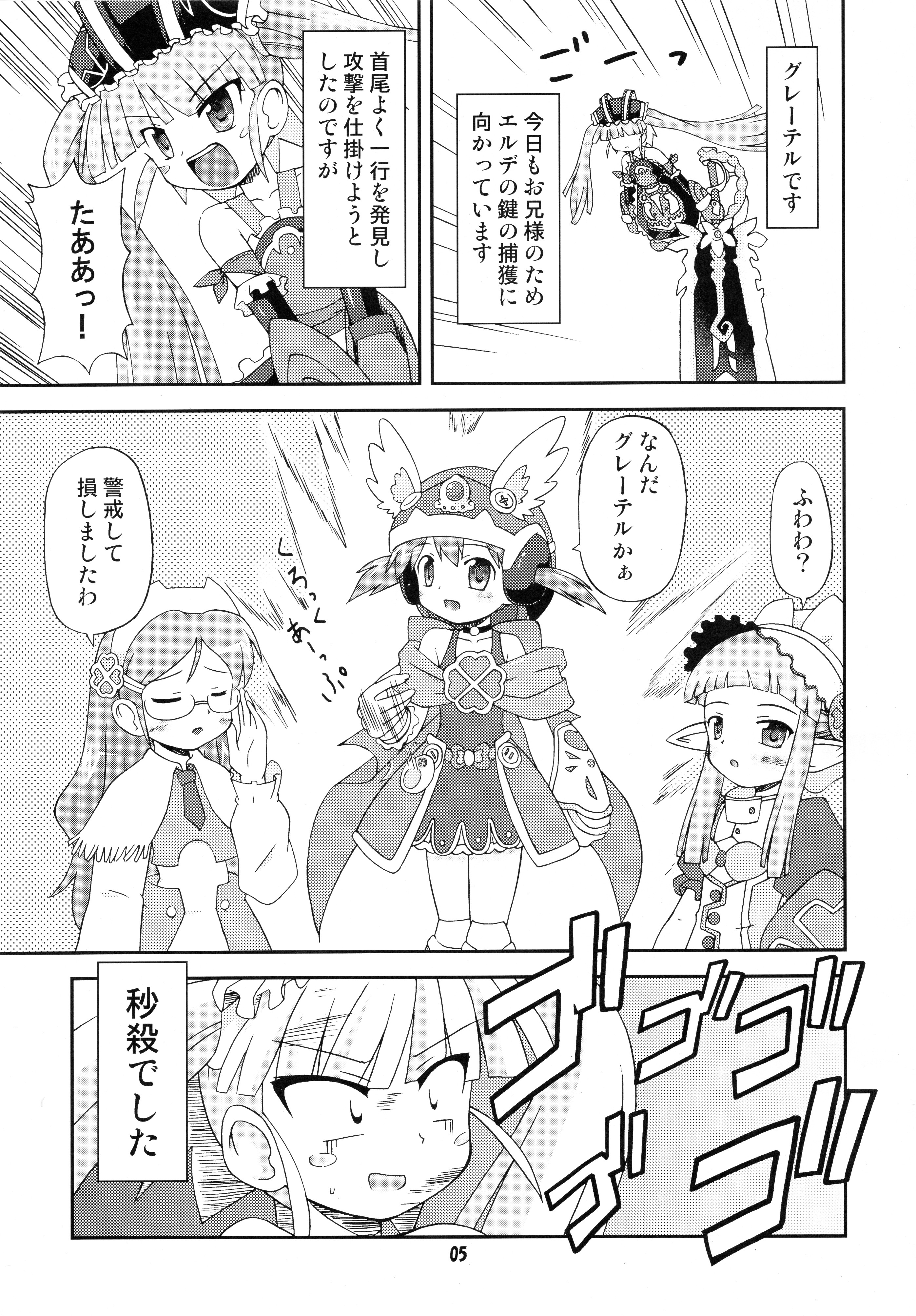 Hetare Kenshi Gretel page 4 full