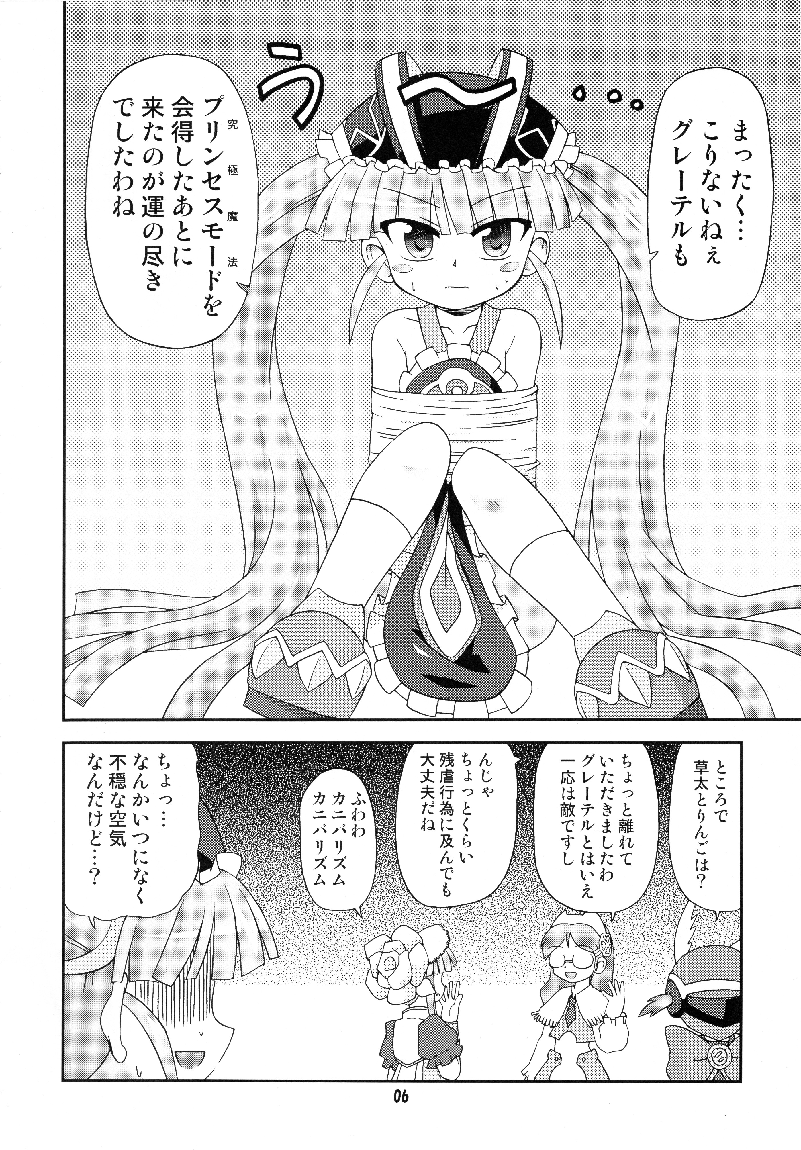 Hetare Kenshi Gretel page 5 full