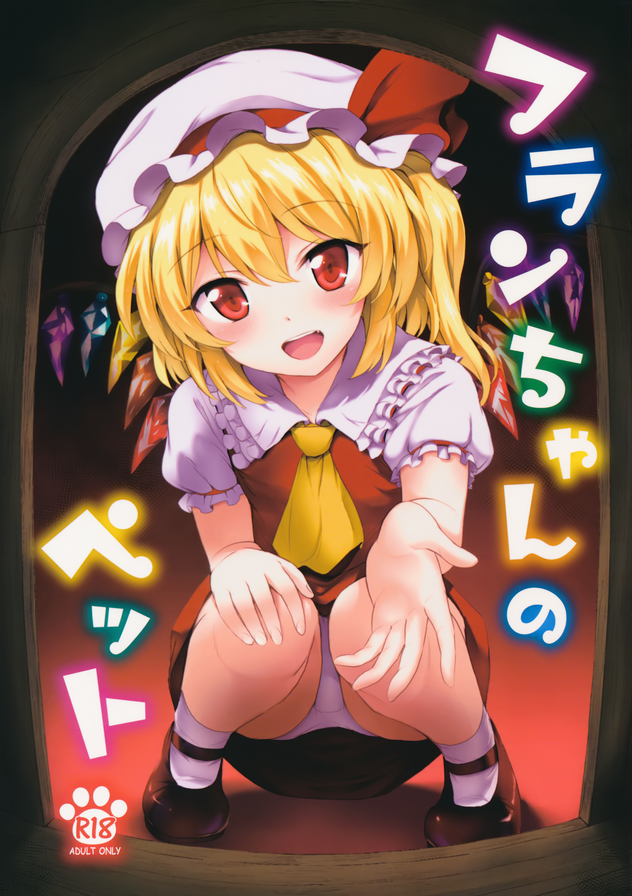 Flan-chan no Pet page 1 full