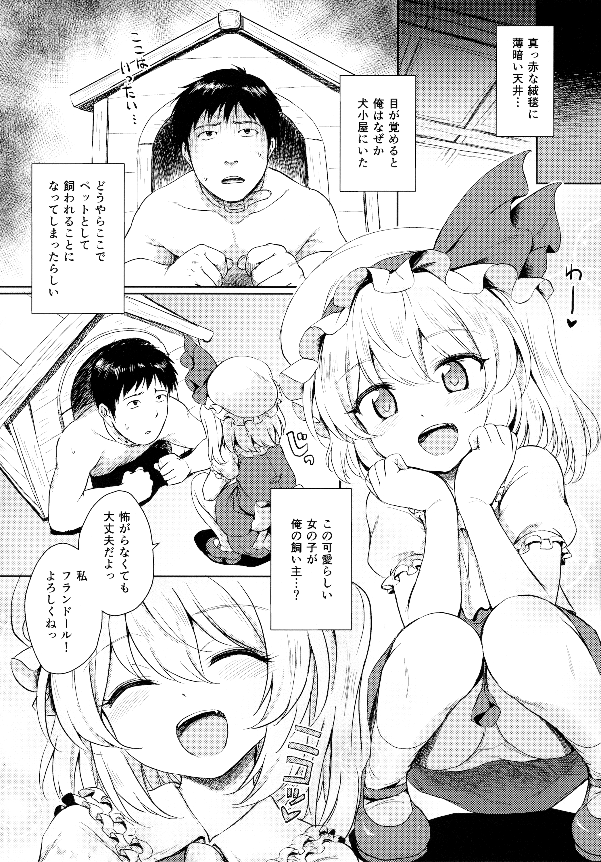Flan-chan no Pet page 3 full