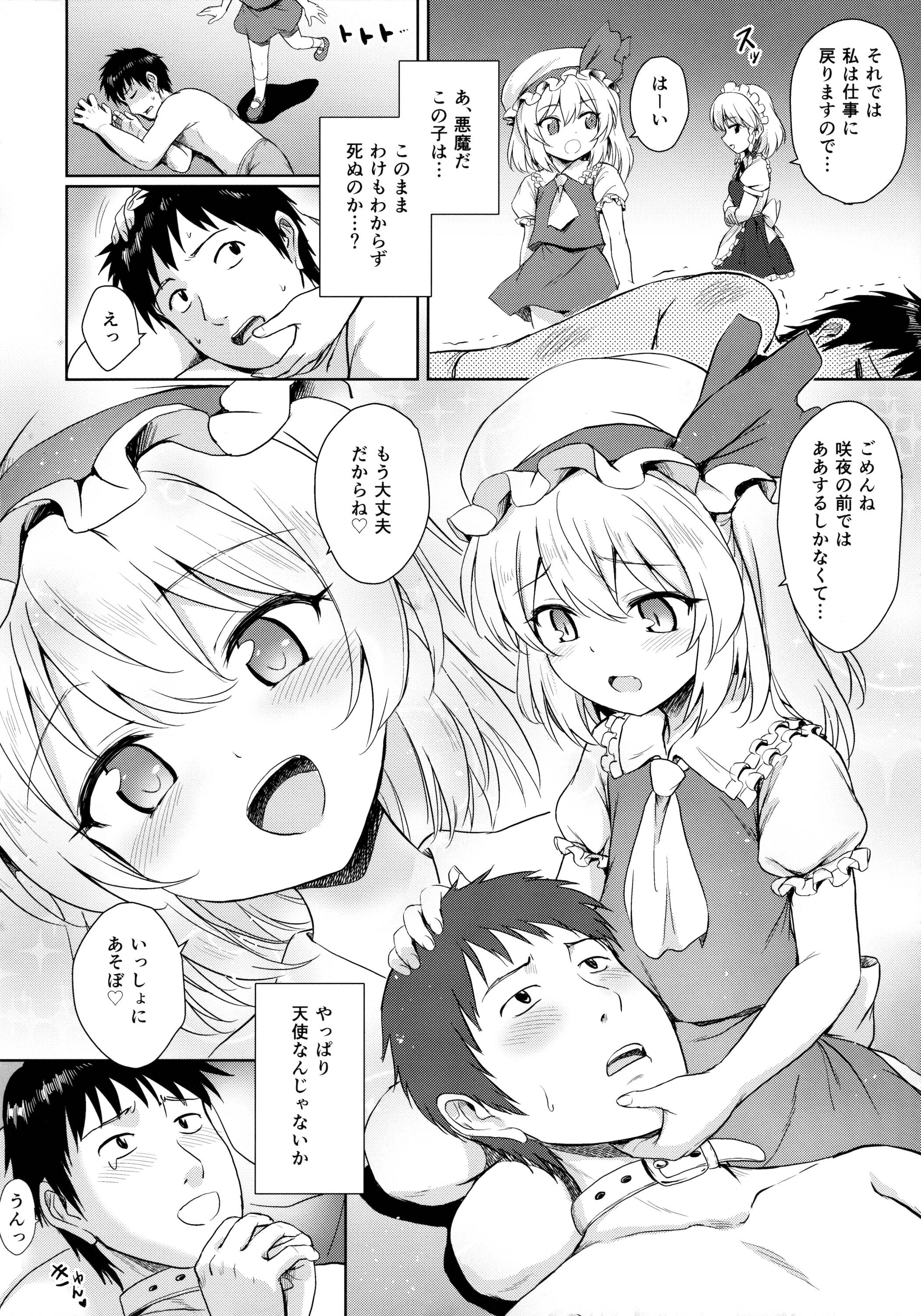 Flan-chan no Pet page 5 full