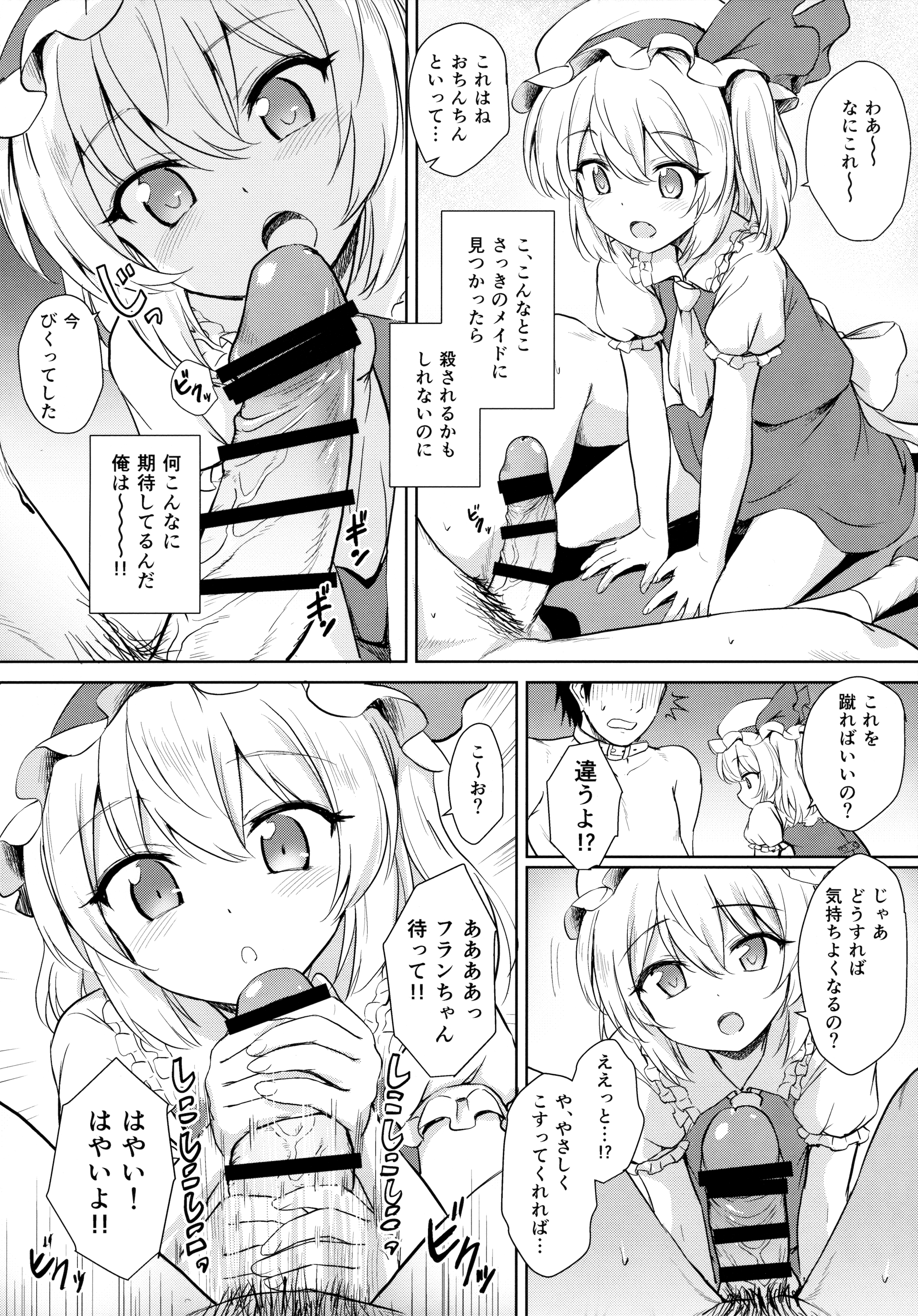Flan-chan no Pet page 7 full