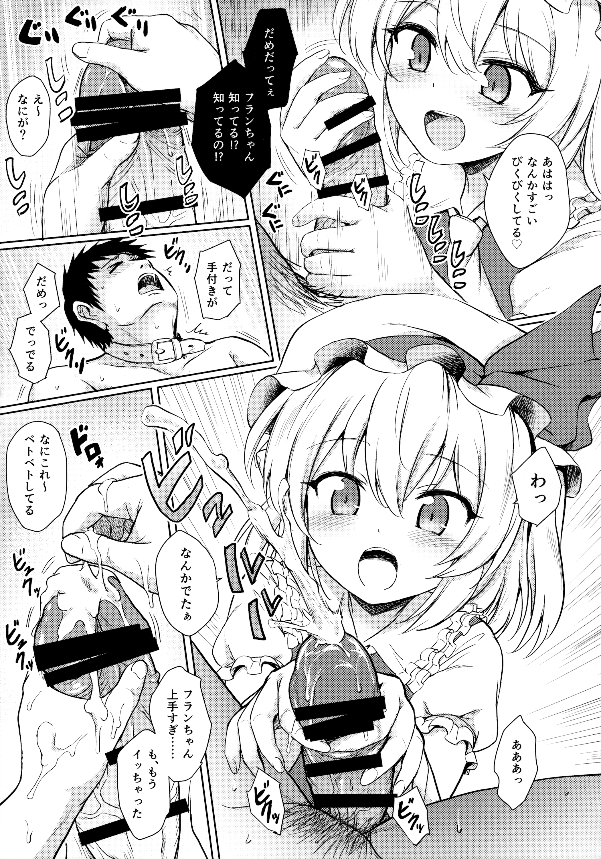 Flan-chan no Pet page 8 full
