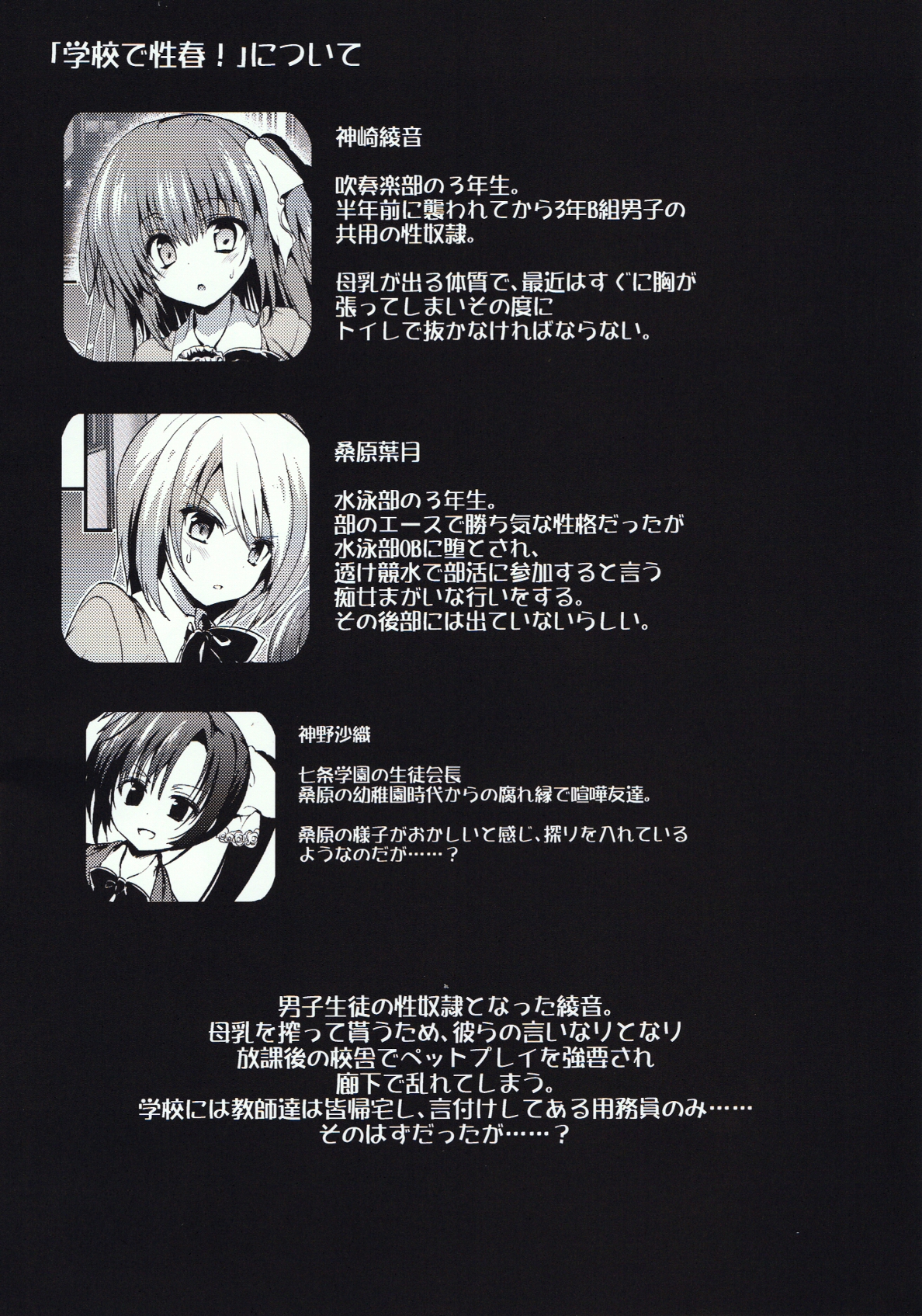 Gakkou de Seishun! 11 page 4 full