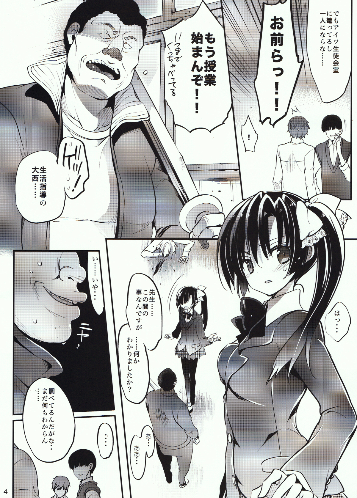 Gakkou de Seishun! 11 page 6 full