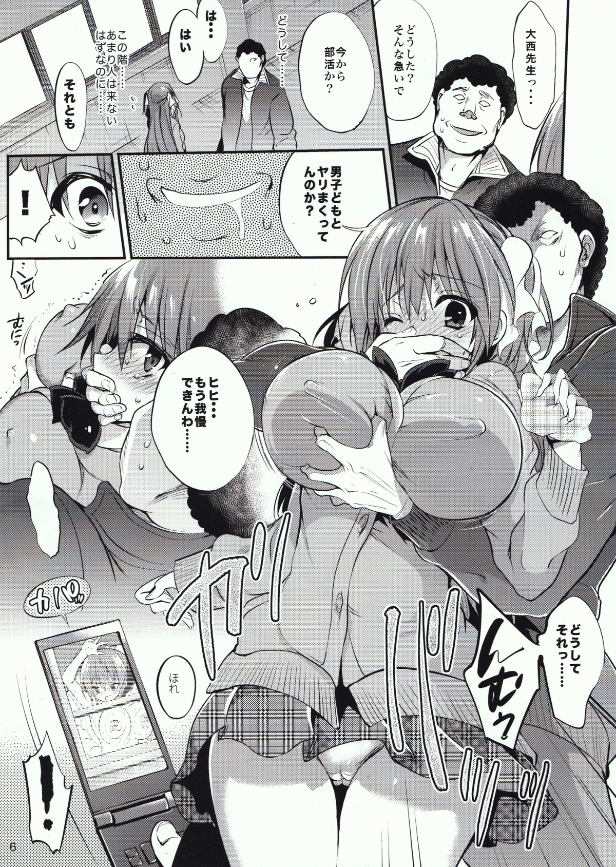 Gakkou de Seishun! 11 page 8 full
