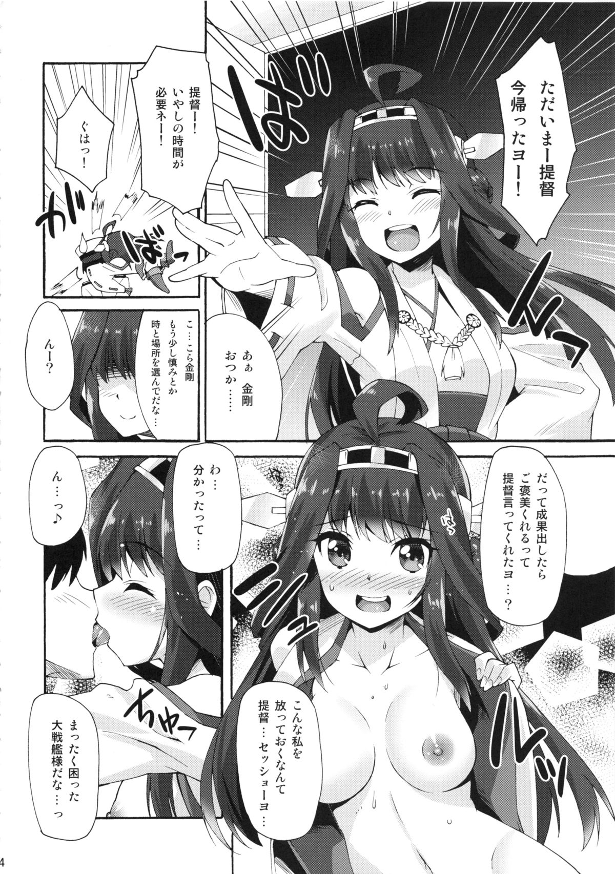Makuu KC Tsuushin page 3 full