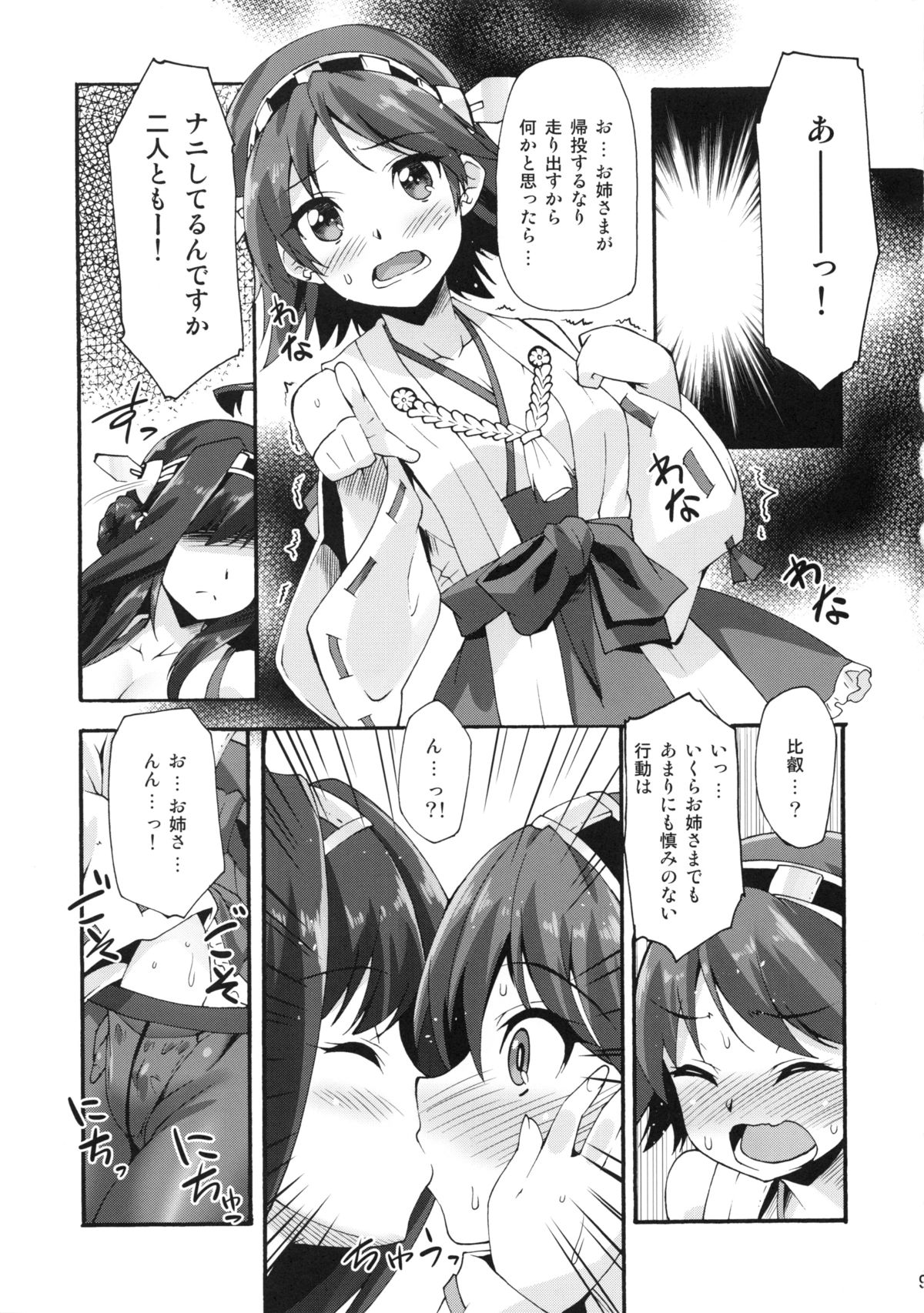 Makuu KC Tsuushin page 8 full