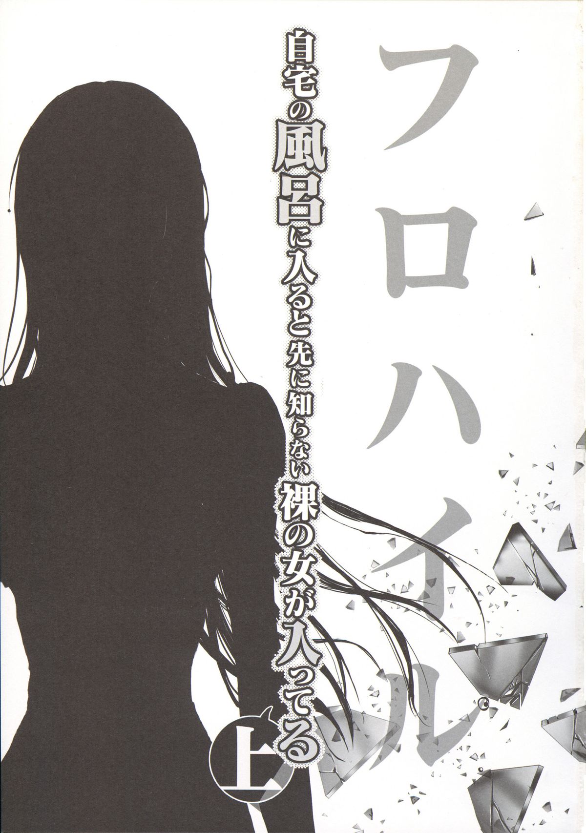 Furohile Jou + Omake Bon page 4 full