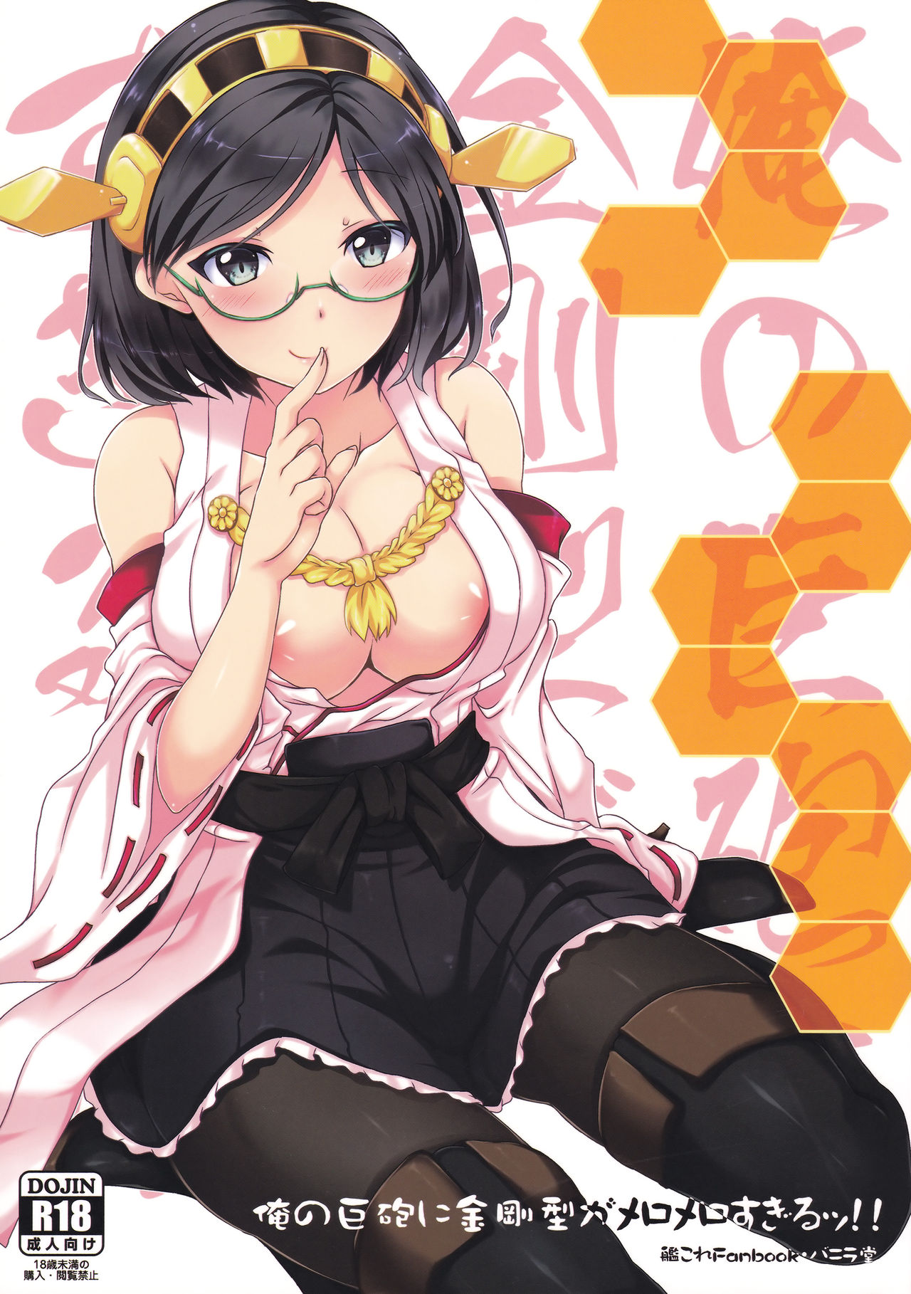 Ore no Kyohou ni Kongou-gata ga Meromero Sugiru!! page 1 full