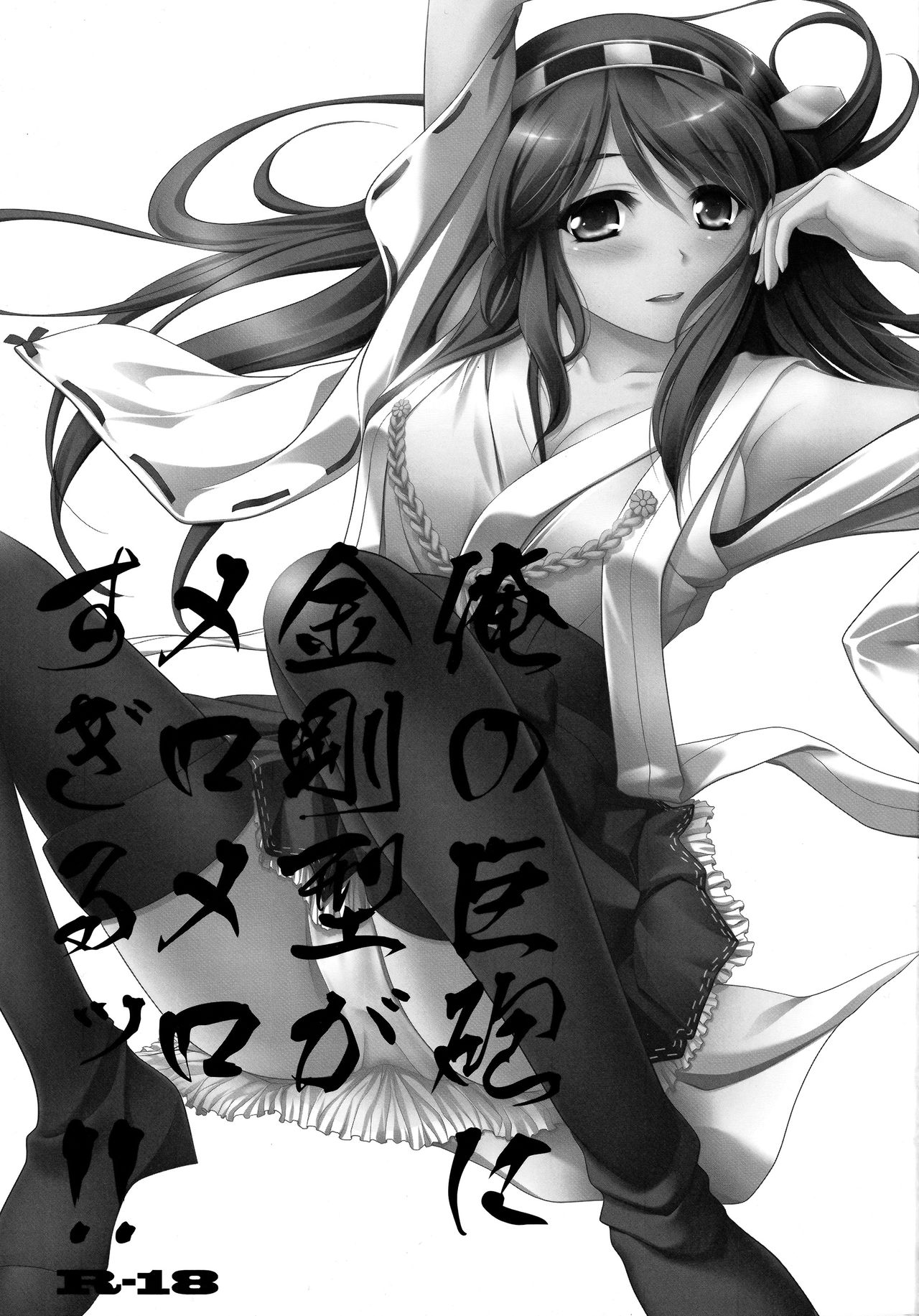 Ore no Kyohou ni Kongou-gata ga Meromero Sugiru!! page 2 full