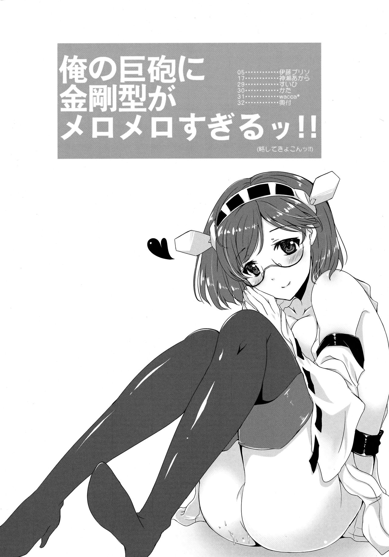 Ore no Kyohou ni Kongou-gata ga Meromero Sugiru!! page 3 full