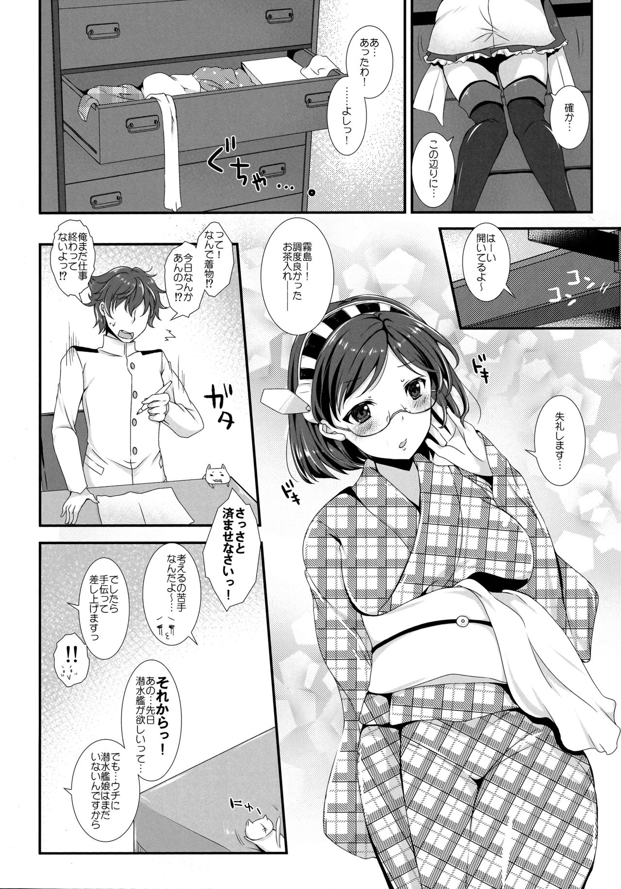 Ore no Kyohou ni Kongou-gata ga Meromero Sugiru!! page 5 full
