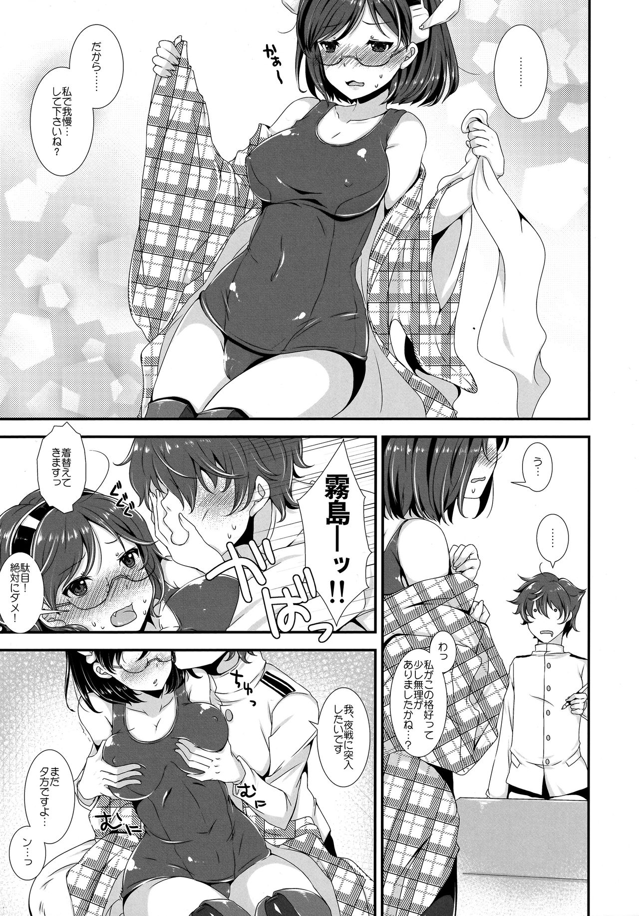 Ore no Kyohou ni Kongou-gata ga Meromero Sugiru!! page 6 full