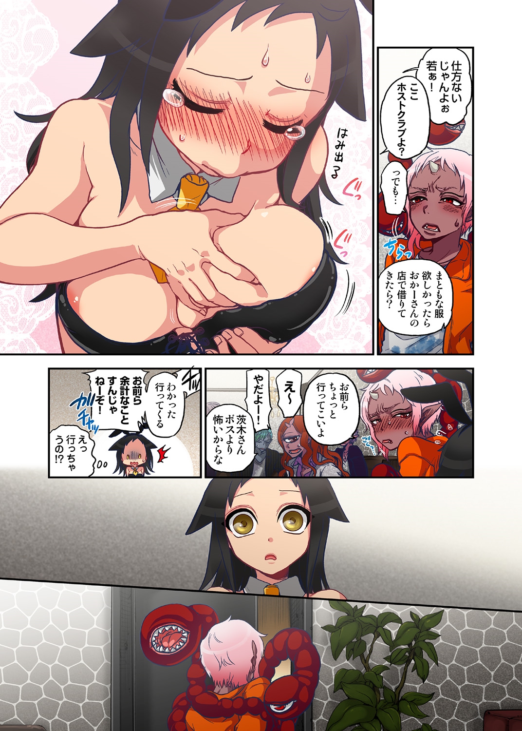 Onaka ni Ippai, Ayakashi no Tane 5 page 10 full