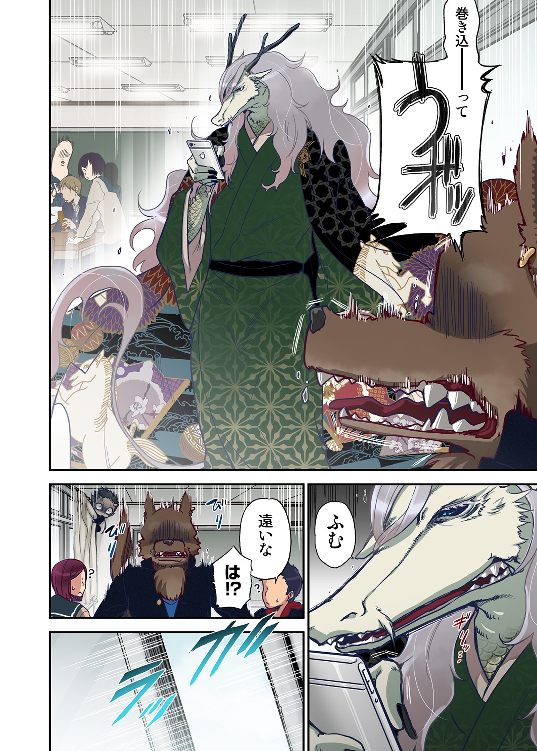 Onaka ni Ippai, Ayakashi no Tane 5 page 3 full