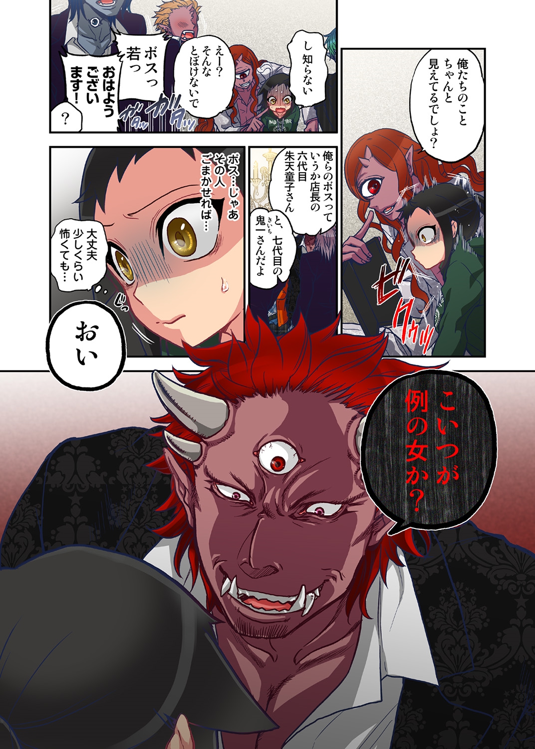 Onaka ni Ippai, Ayakashi no Tane 5 page 5 full