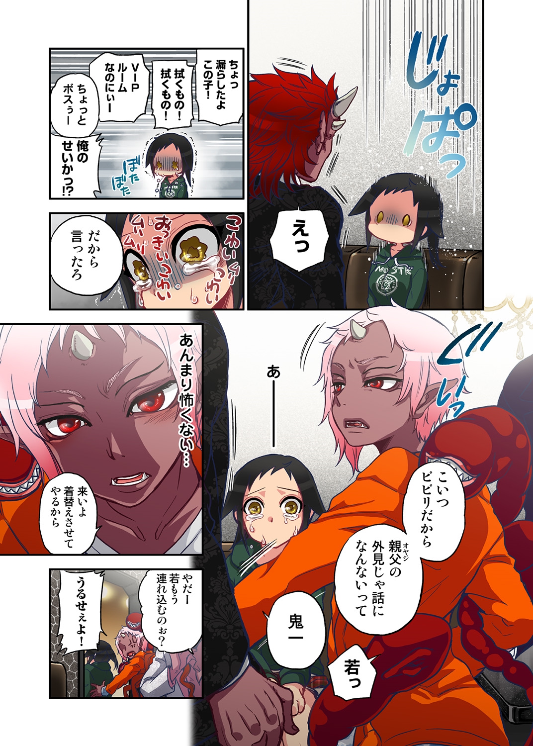 Onaka ni Ippai, Ayakashi no Tane 5 page 6 full