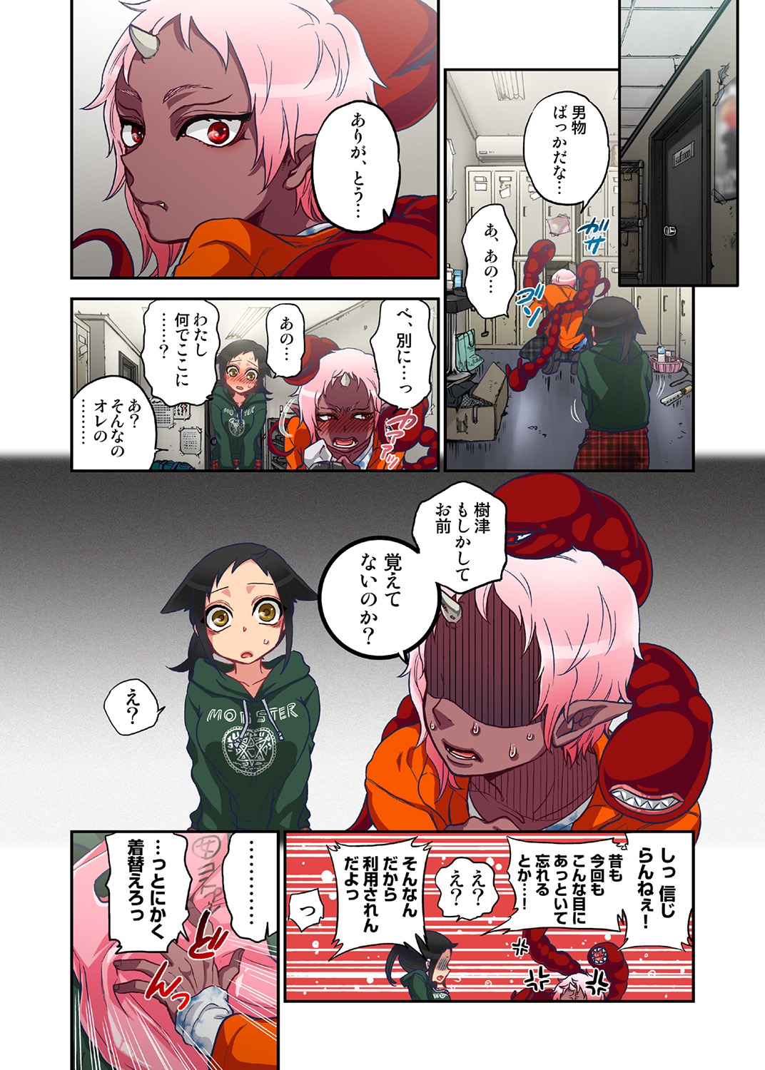 Onaka ni Ippai, Ayakashi no Tane 5 page 7 full