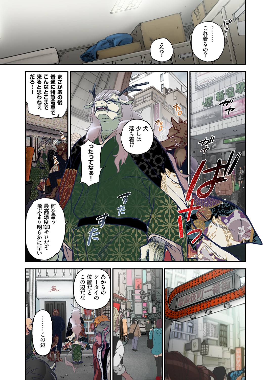 Onaka ni Ippai, Ayakashi no Tane 5 page 8 full