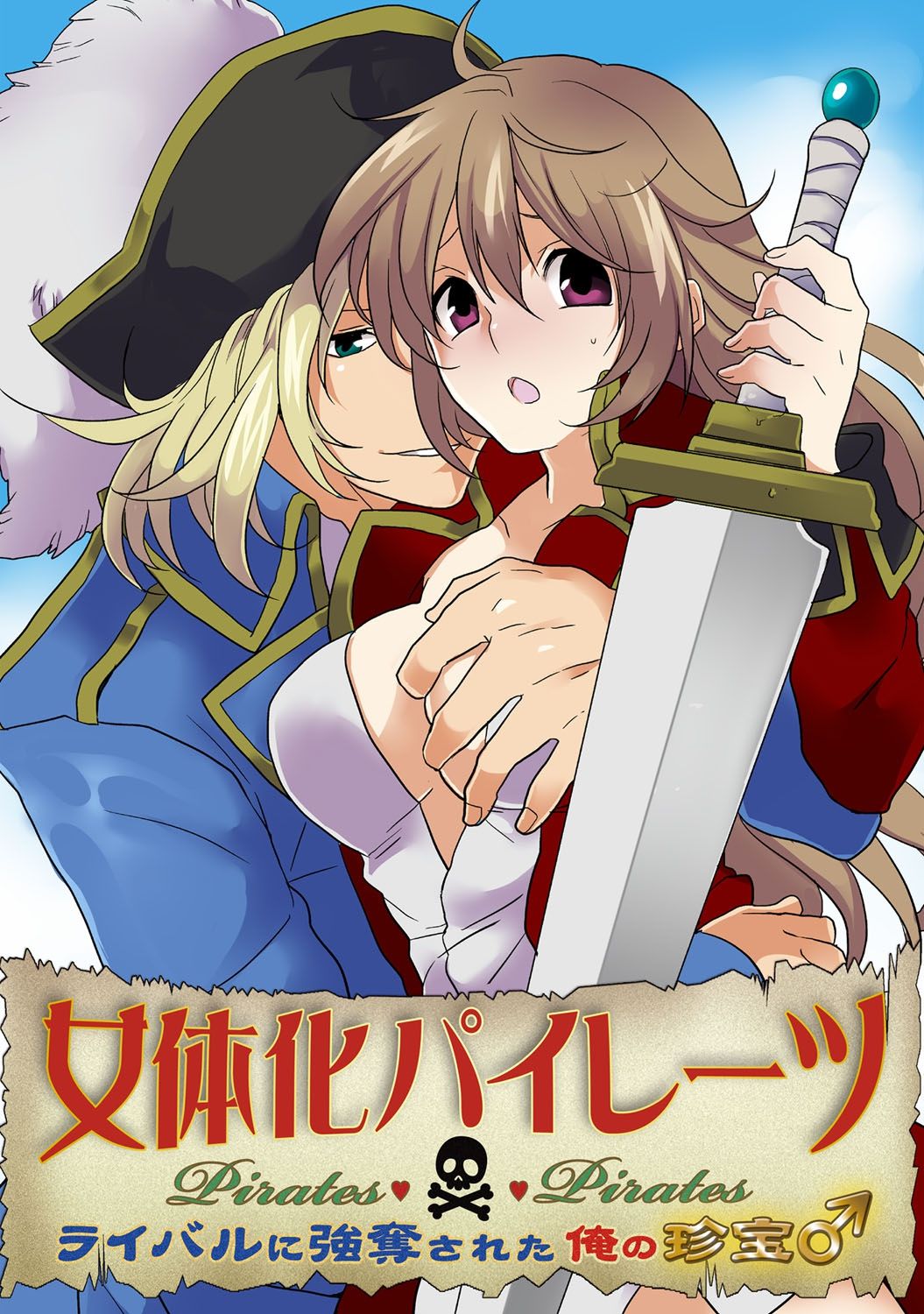 Nyotaika Pirates ~Rival ni Goudatsu Sareta Ore no Chinpou ♂~ page 1 full