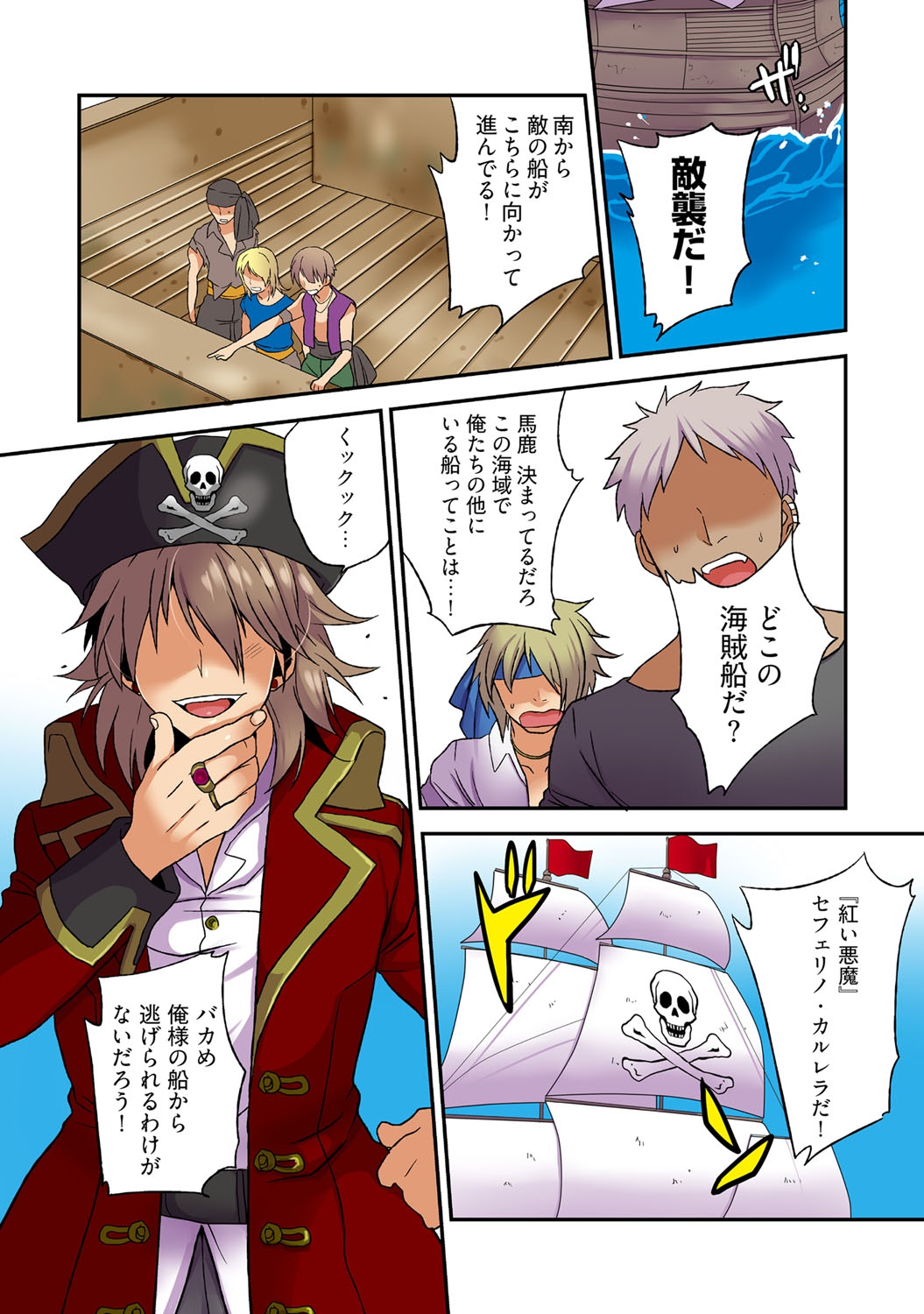 Nyotaika Pirates ~Rival ni Goudatsu Sareta Ore no Chinpou ♂~ page 4 full