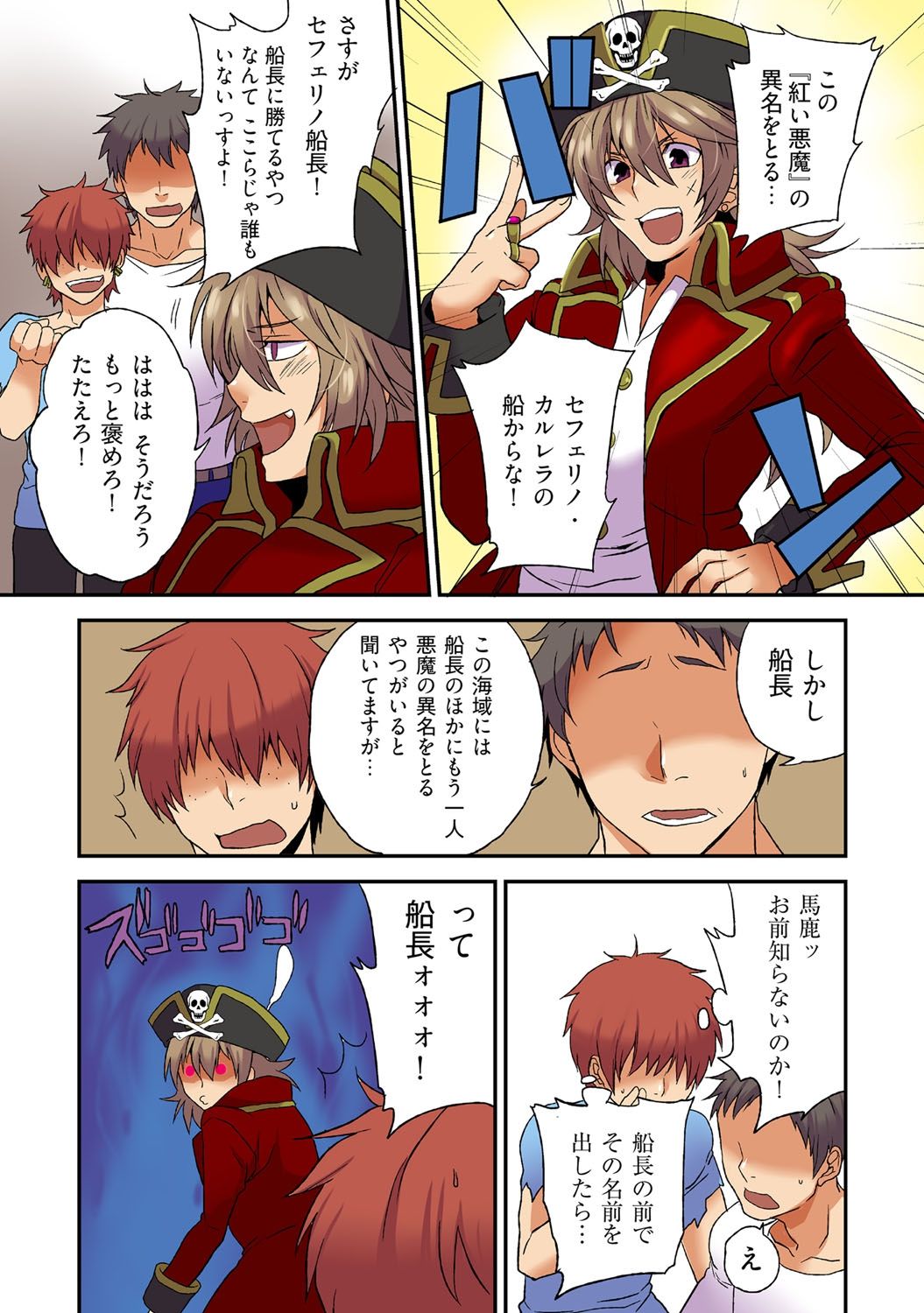 Nyotaika Pirates ~Rival ni Goudatsu Sareta Ore no Chinpou ♂~ page 5 full