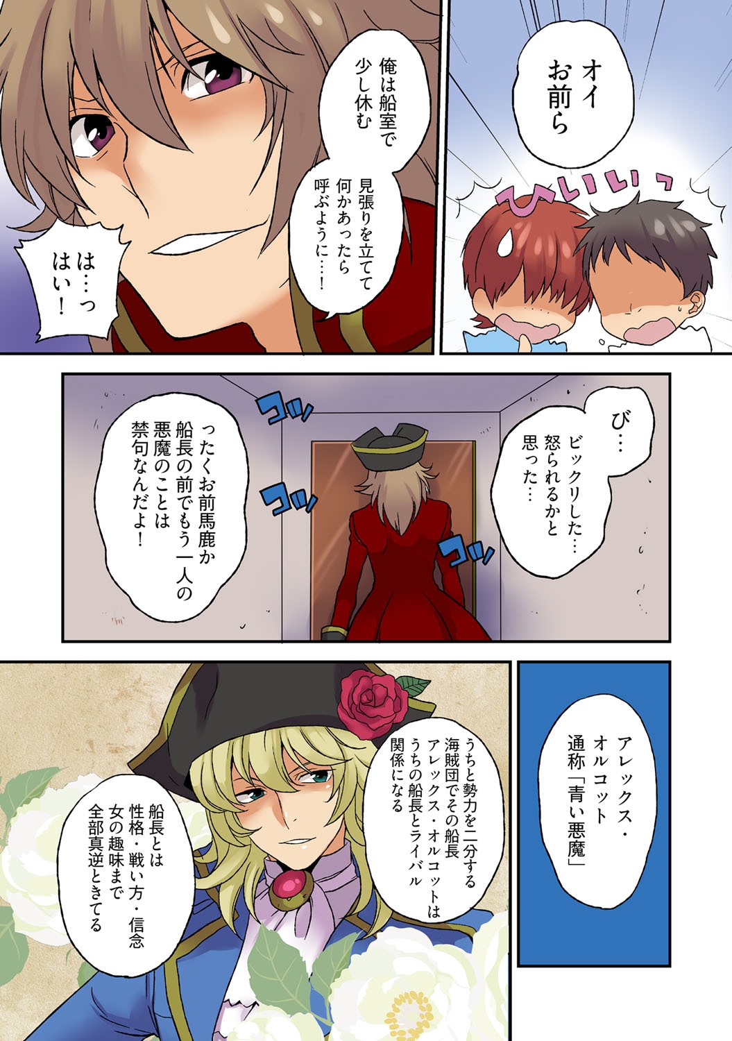 Nyotaika Pirates ~Rival ni Goudatsu Sareta Ore no Chinpou ♂~ page 6 full