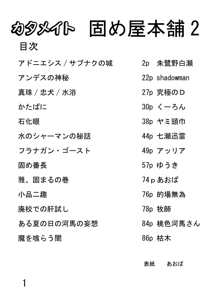 Katameya Honpo 2 page 3 full