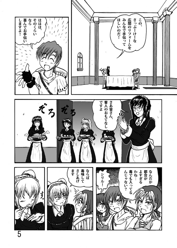 Katameya Honpo 2 page 7 full