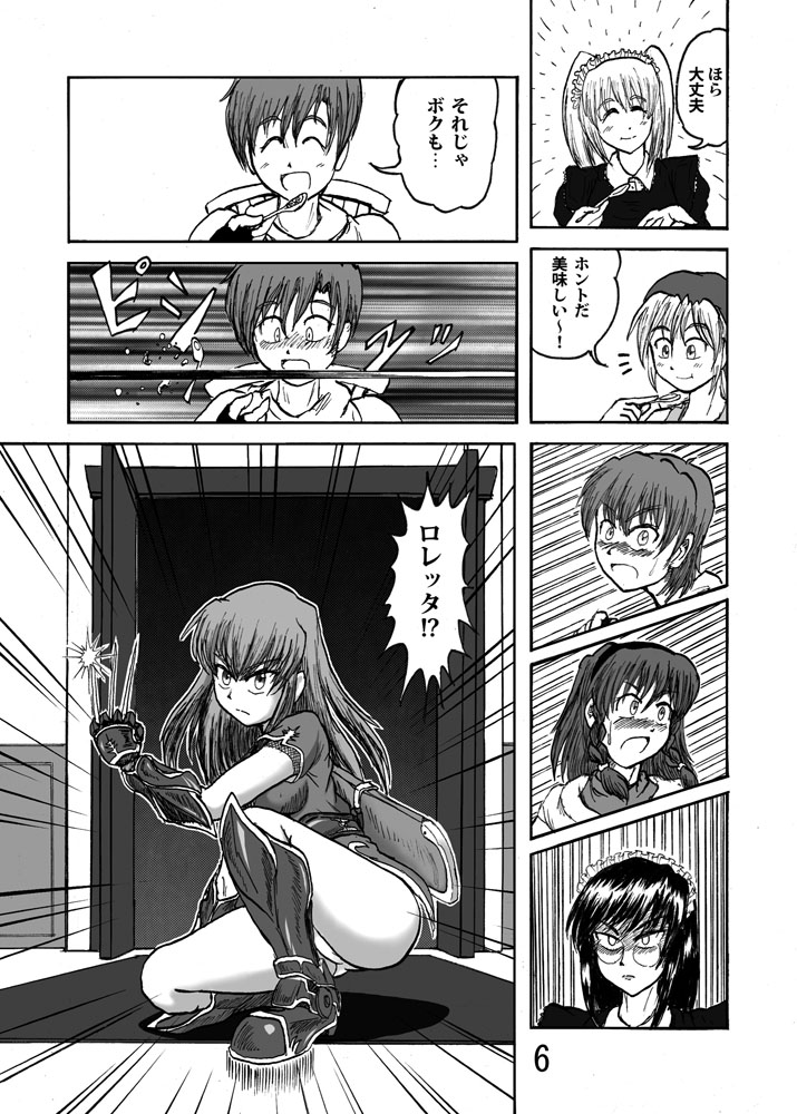 Katameya Honpo 2 page 8 full