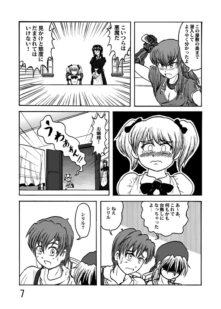 Katameya Honpo 2 page 9 full