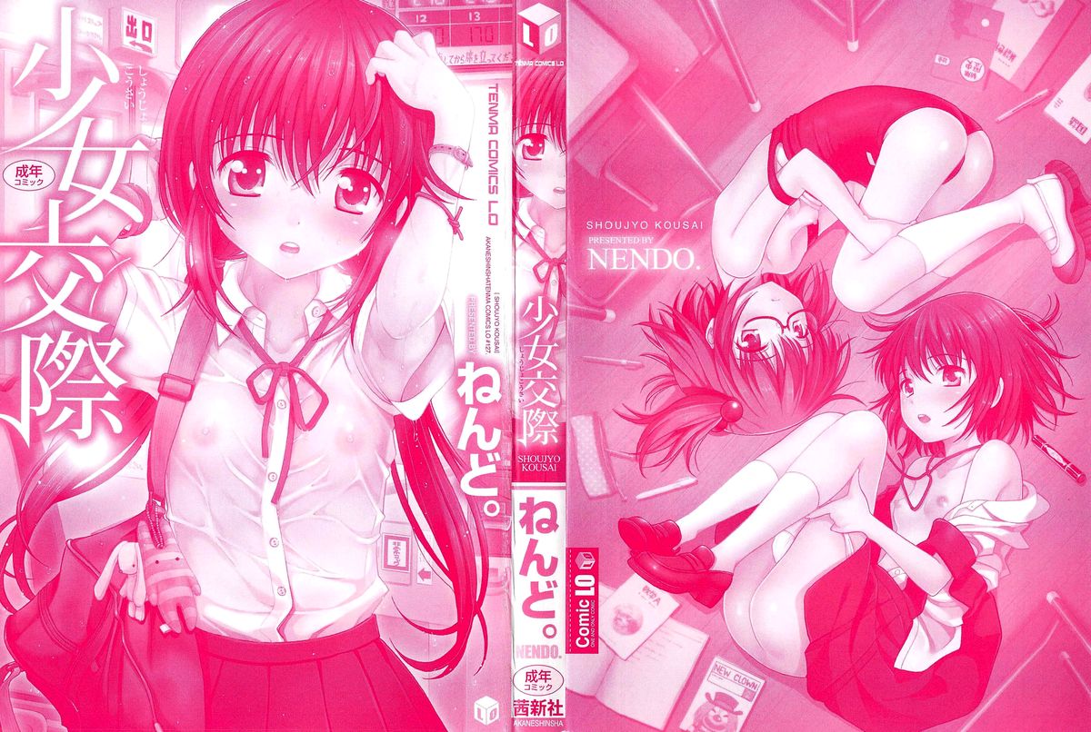 Shoujo Kousai page 5 full