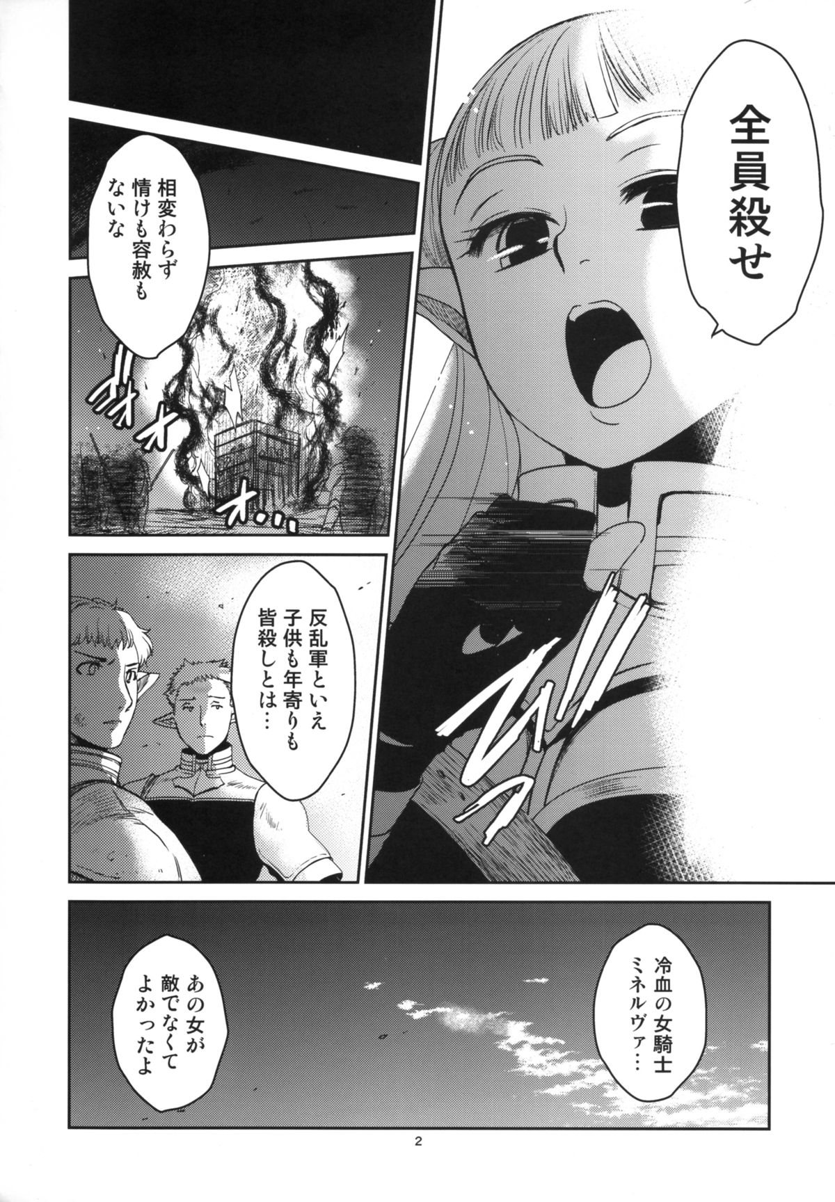 Elf no Onna Kishi no Junan page 4 full