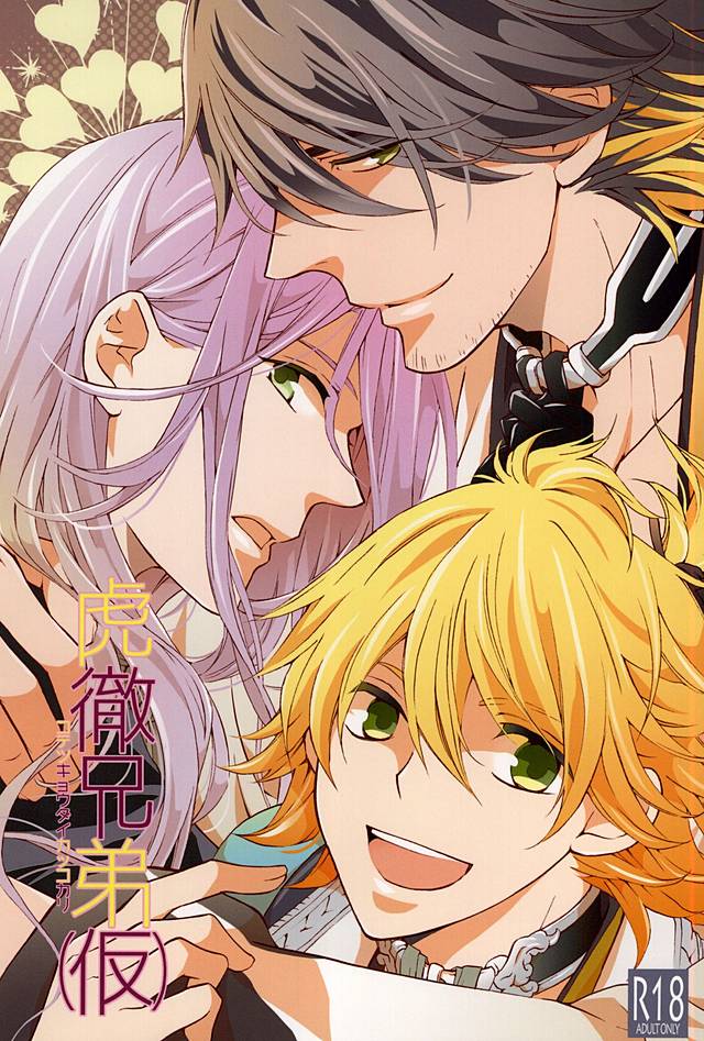 Kotetsu Kyoudai page 1 full