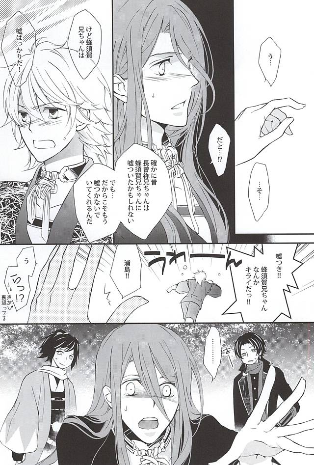 Kotetsu Kyoudai page 10 full