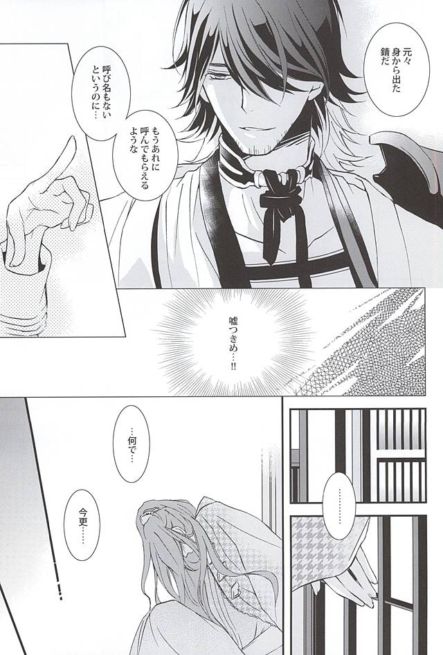 Kotetsu Kyoudai page 4 full