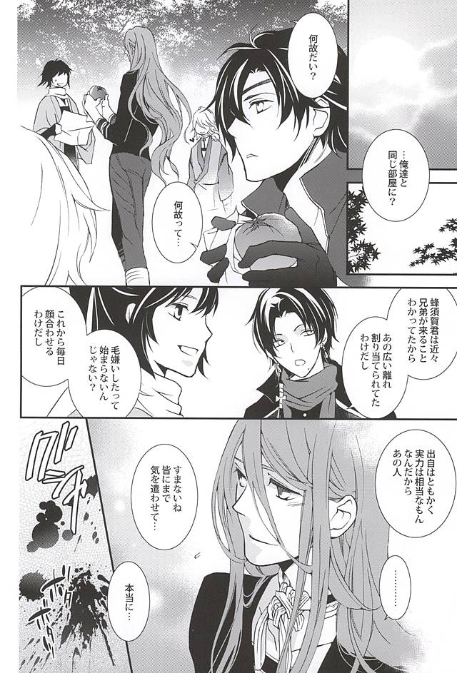 Kotetsu Kyoudai page 5 full