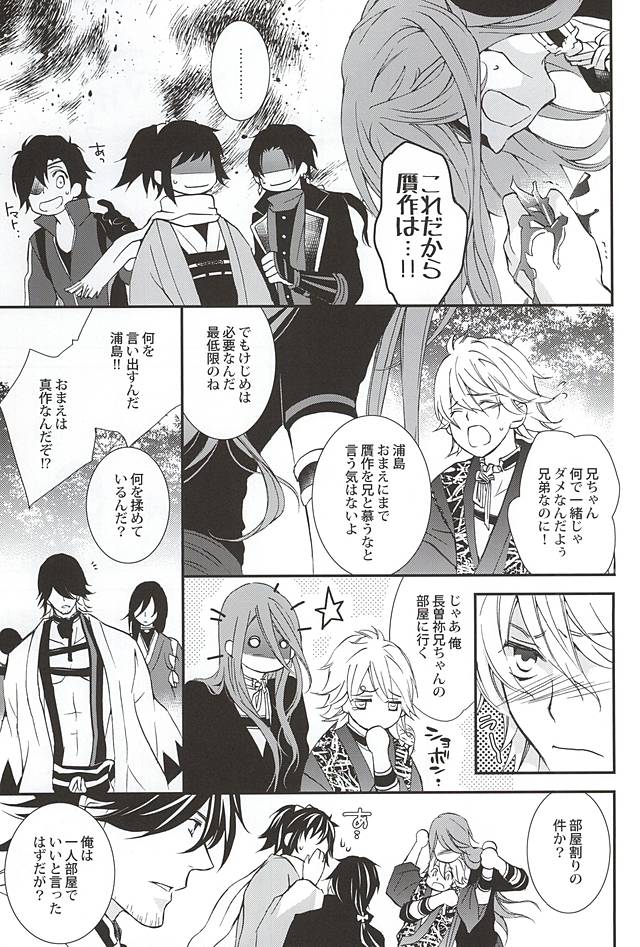 Kotetsu Kyoudai page 6 full